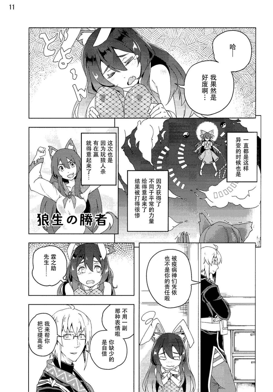 兔女狼运气很棒漫画,第1话5图