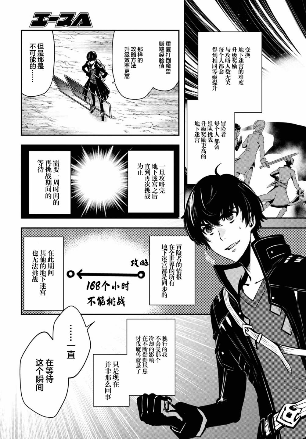 世界最快的level up漫画,第1话3图