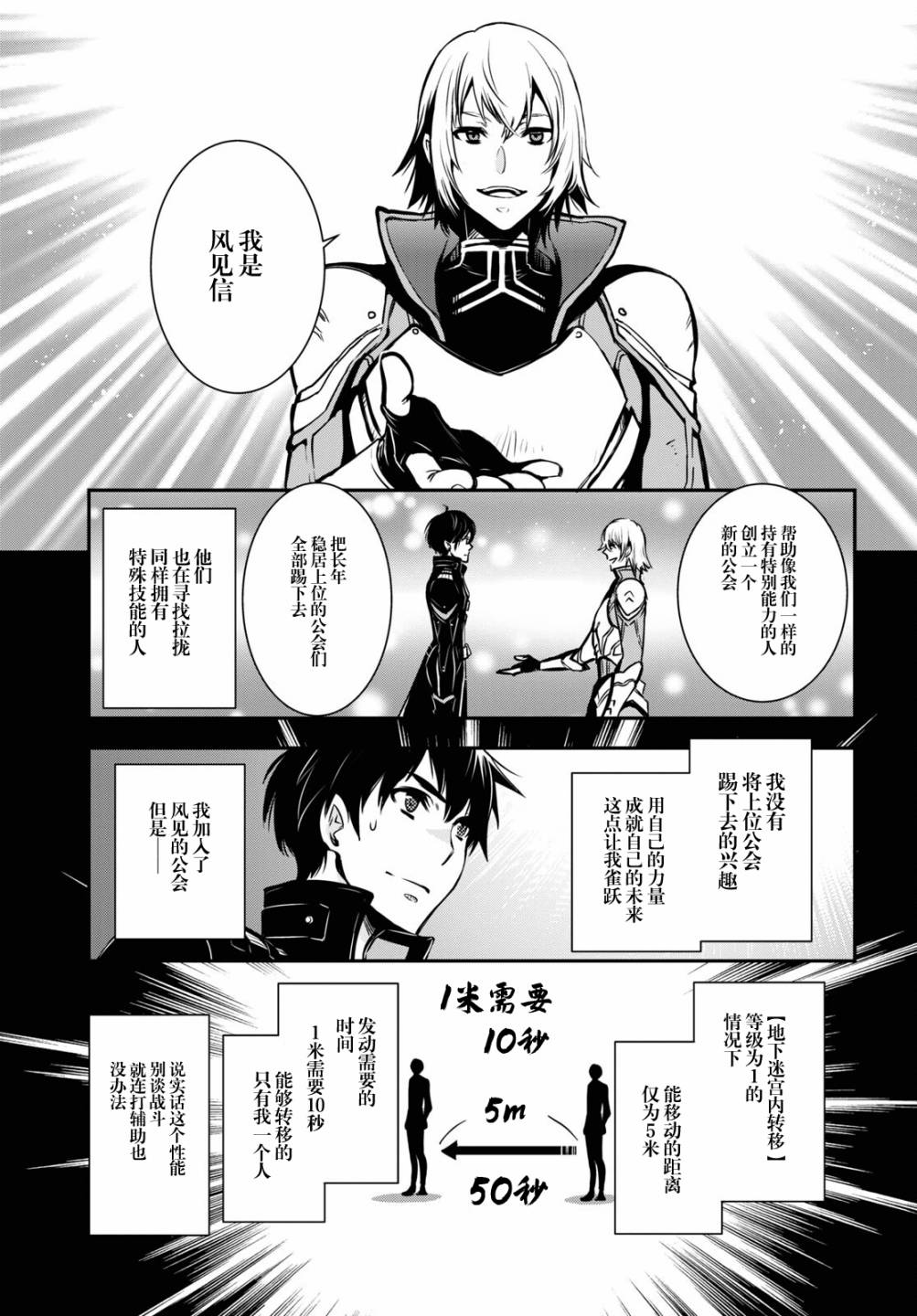 世界最快的level up漫画,第1话2图