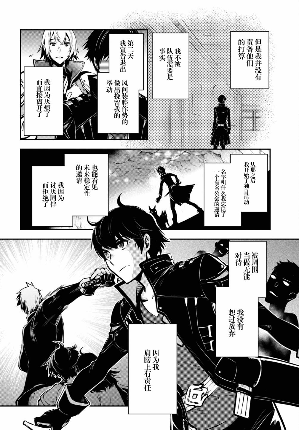 世界最快的level up漫画,第1话5图