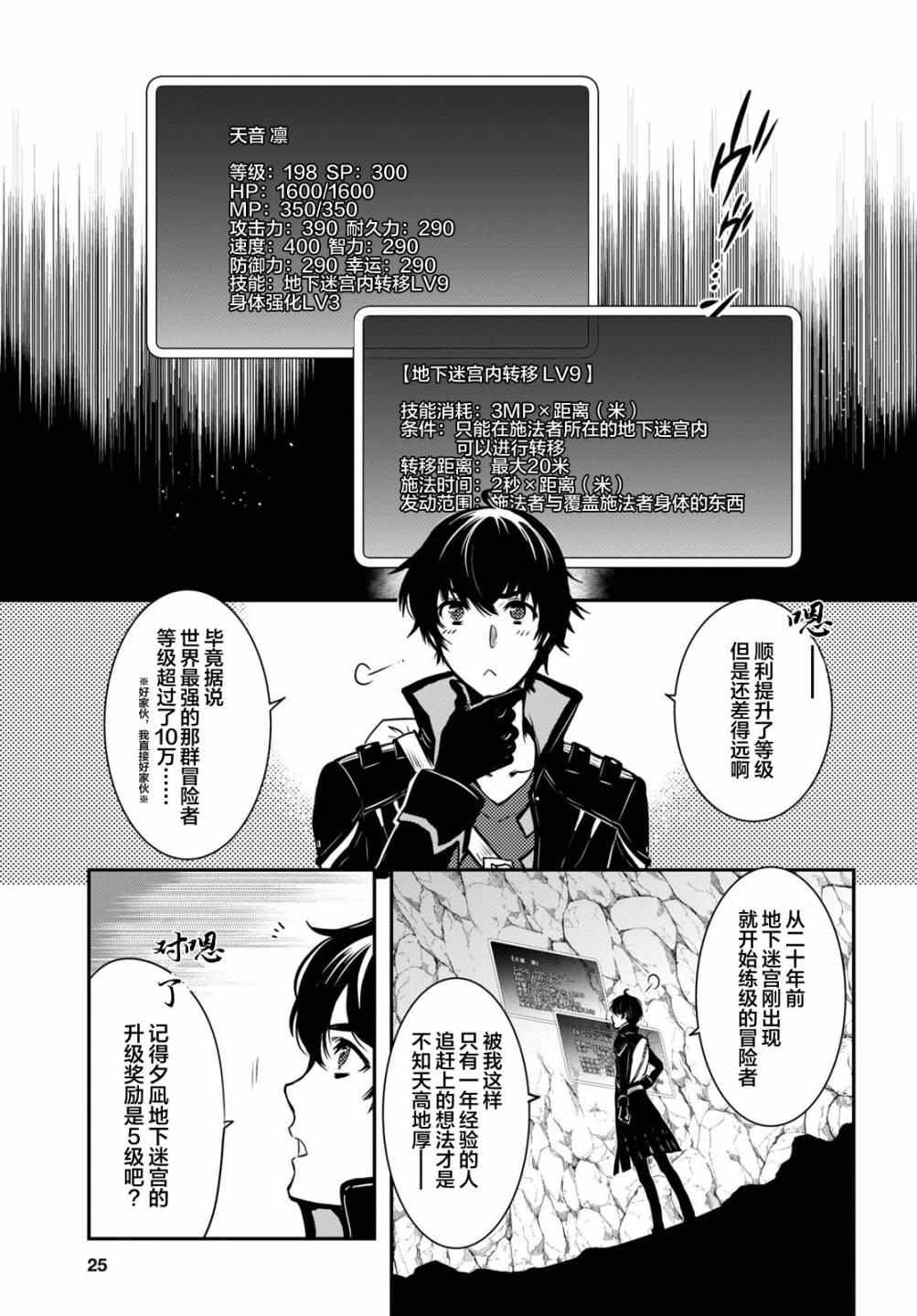 世界最快的level up漫画,第1话1图