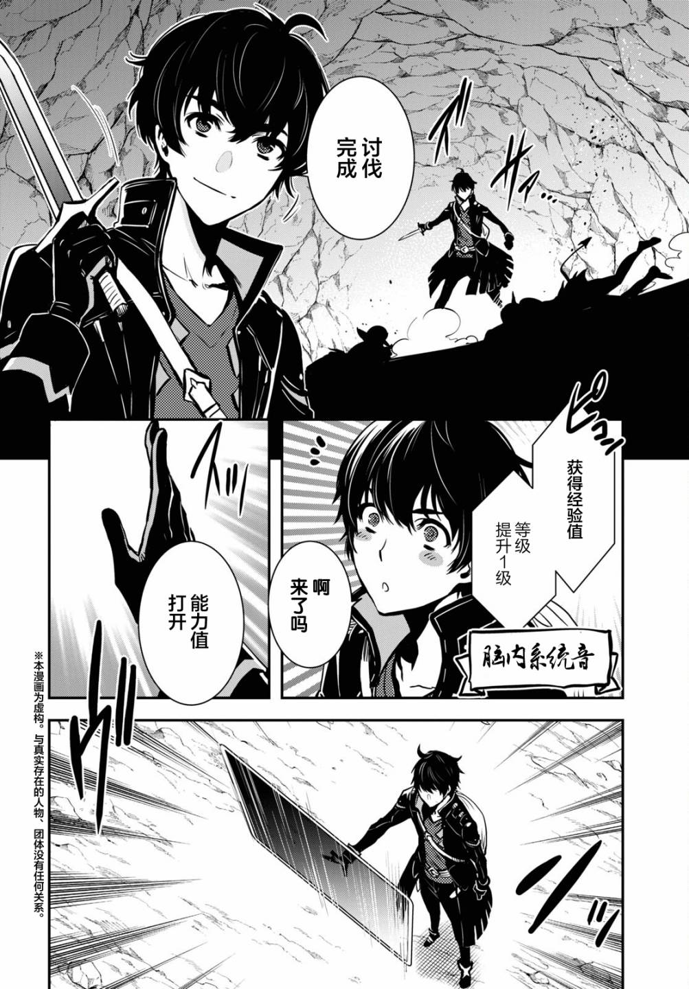 世界最快的level up漫画,第1话5图