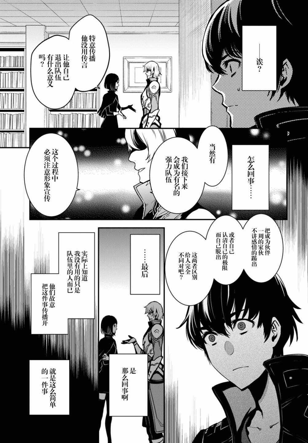 世界最快的level up漫画,第1话4图