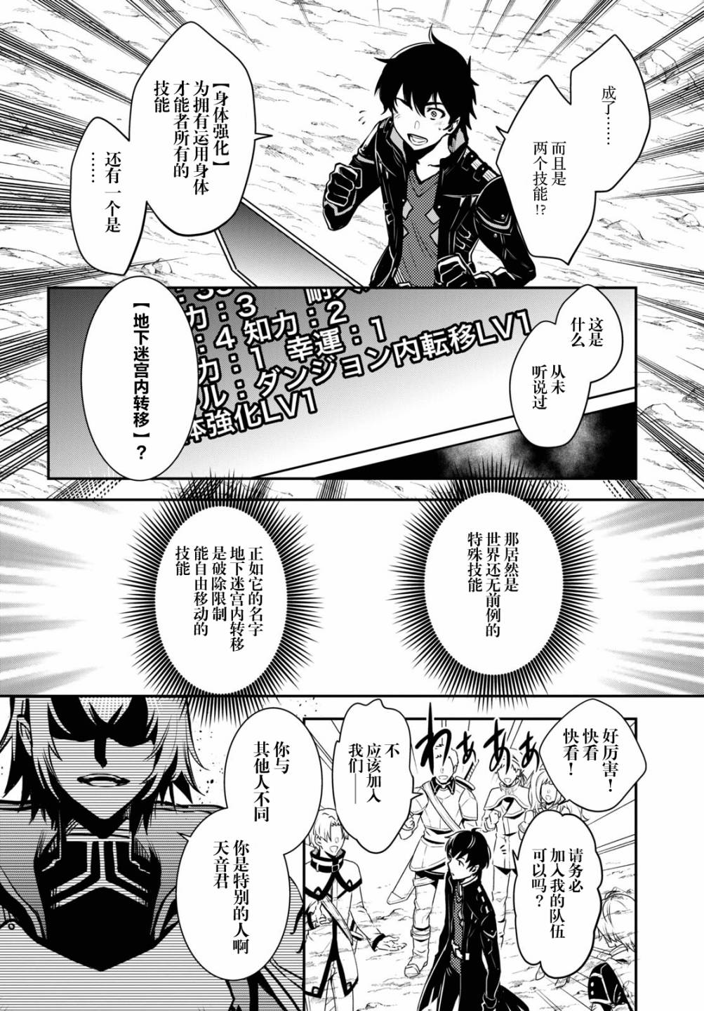 世界最快的level up漫画,第1话1图