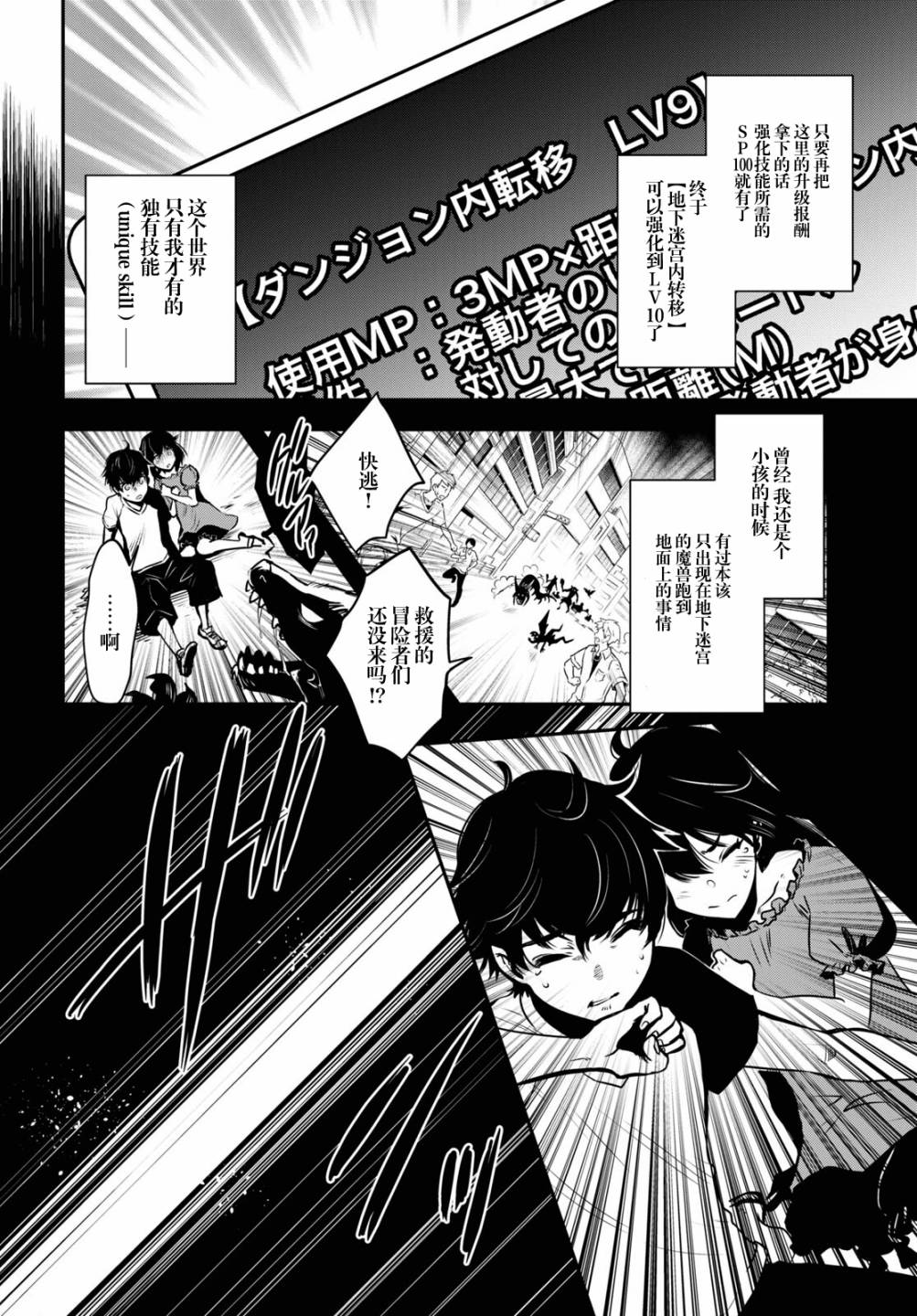 世界最快的level up漫画,第1话4图