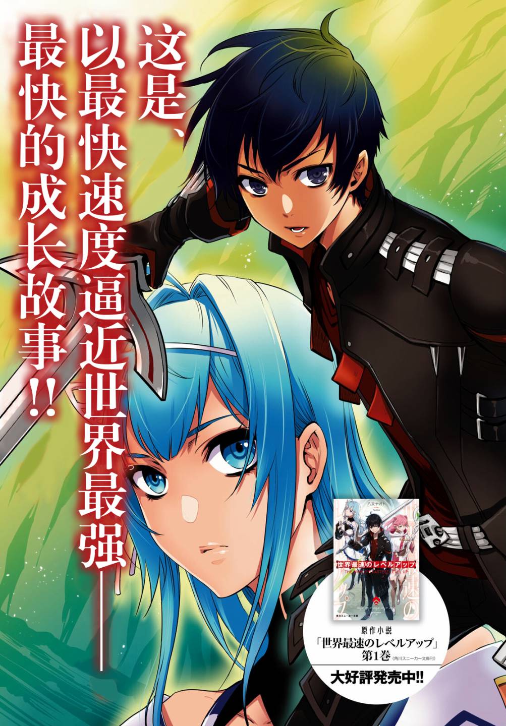 世界最快的level up漫画,第1话3图