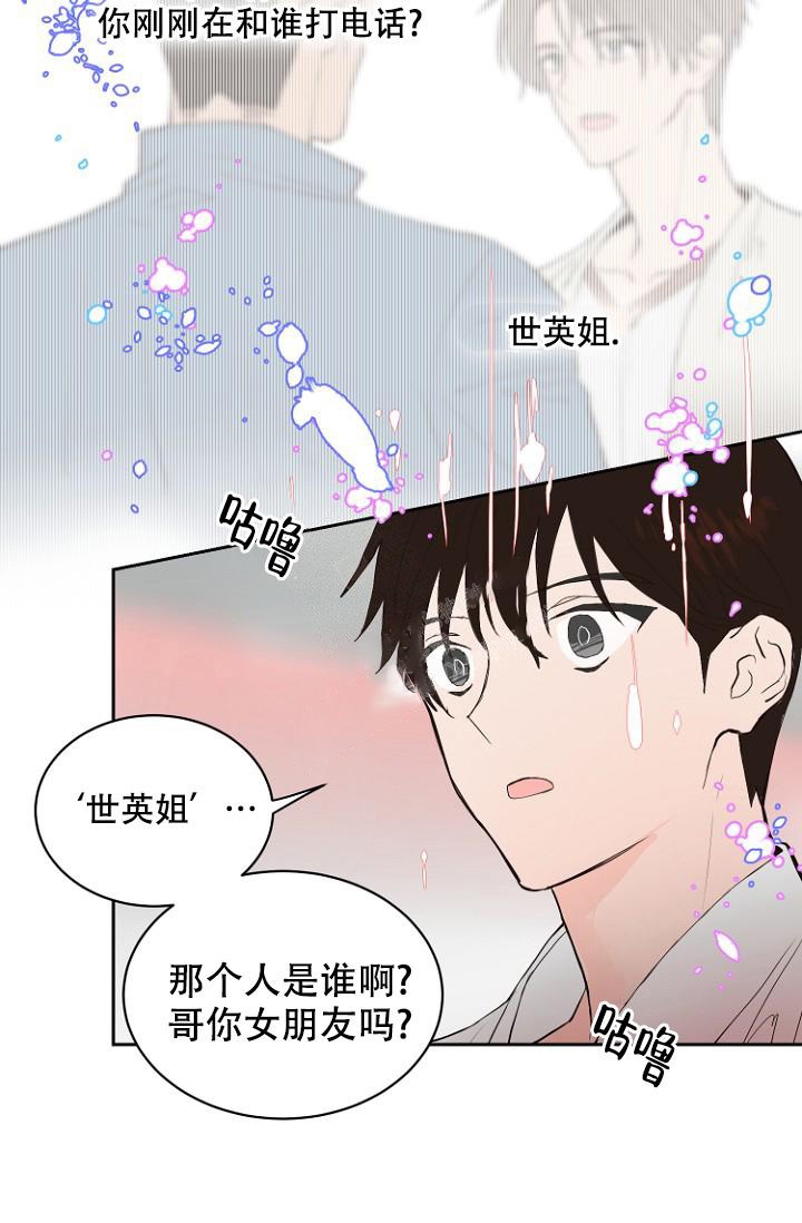 恋人絮语漫画,第7话5图