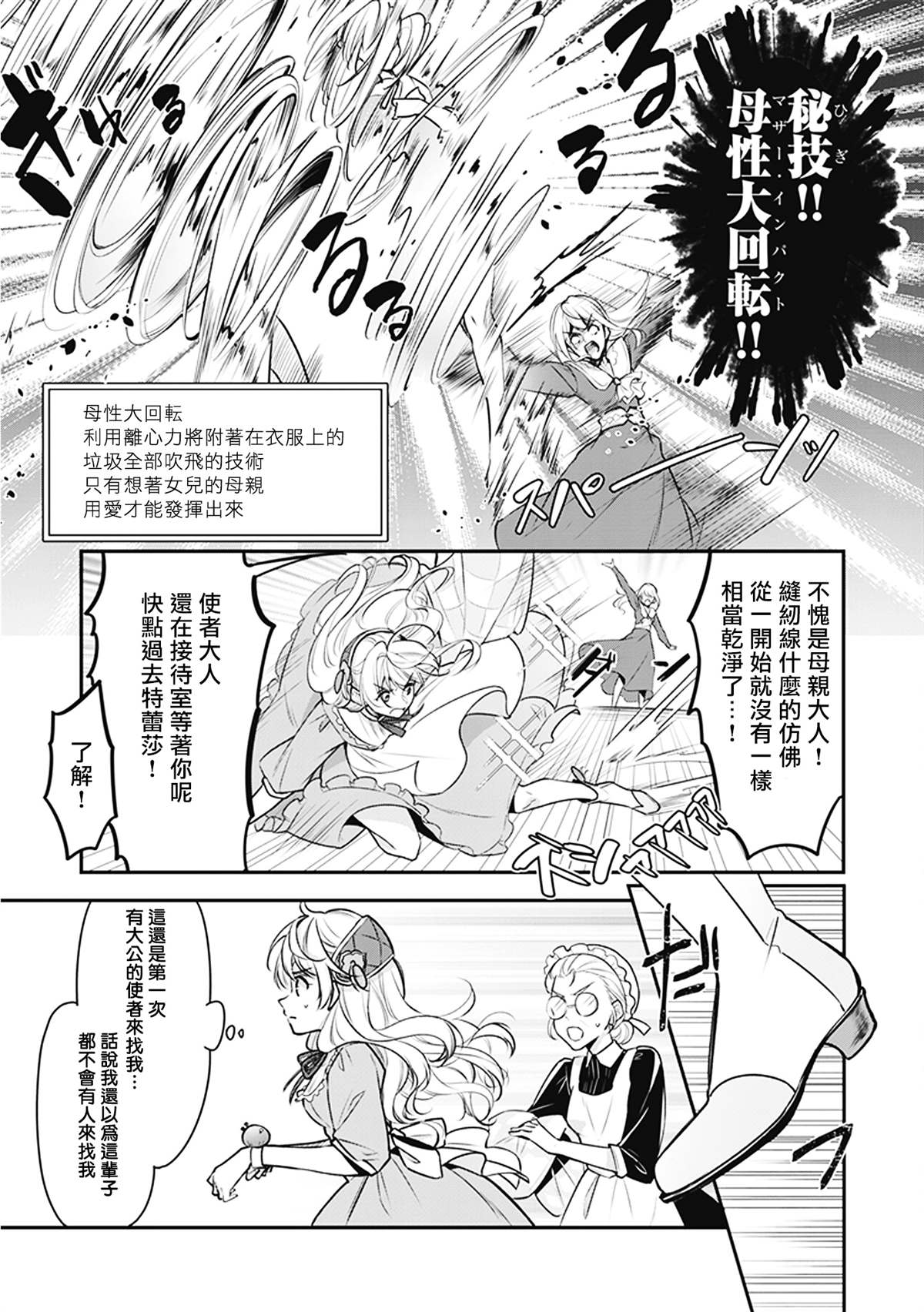 大公妃候补的贫穷千金想要脚踏实地成为女官漫画,第1话4图