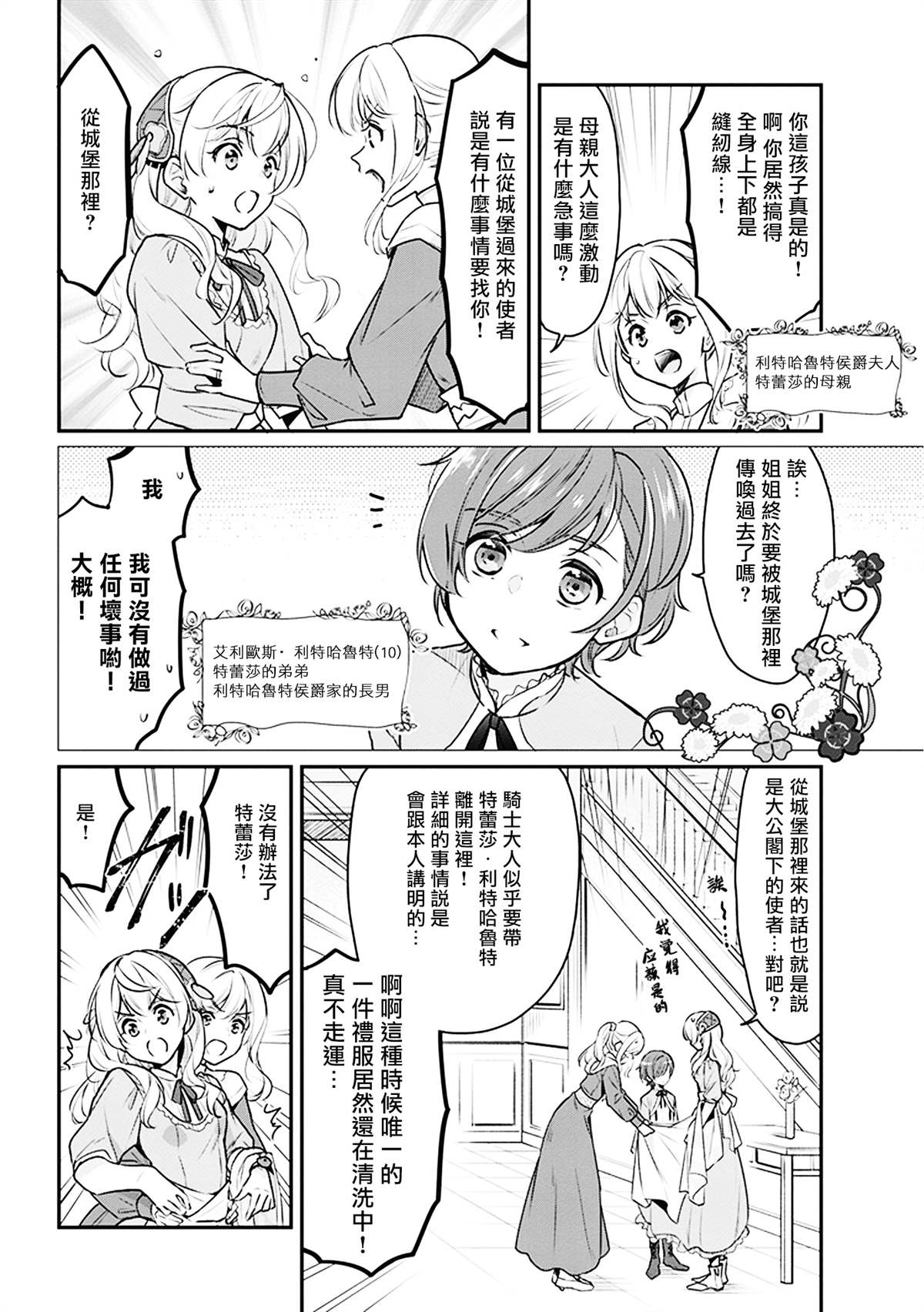 大公妃候补的贫穷千金想要脚踏实地成为女官漫画,第1话3图