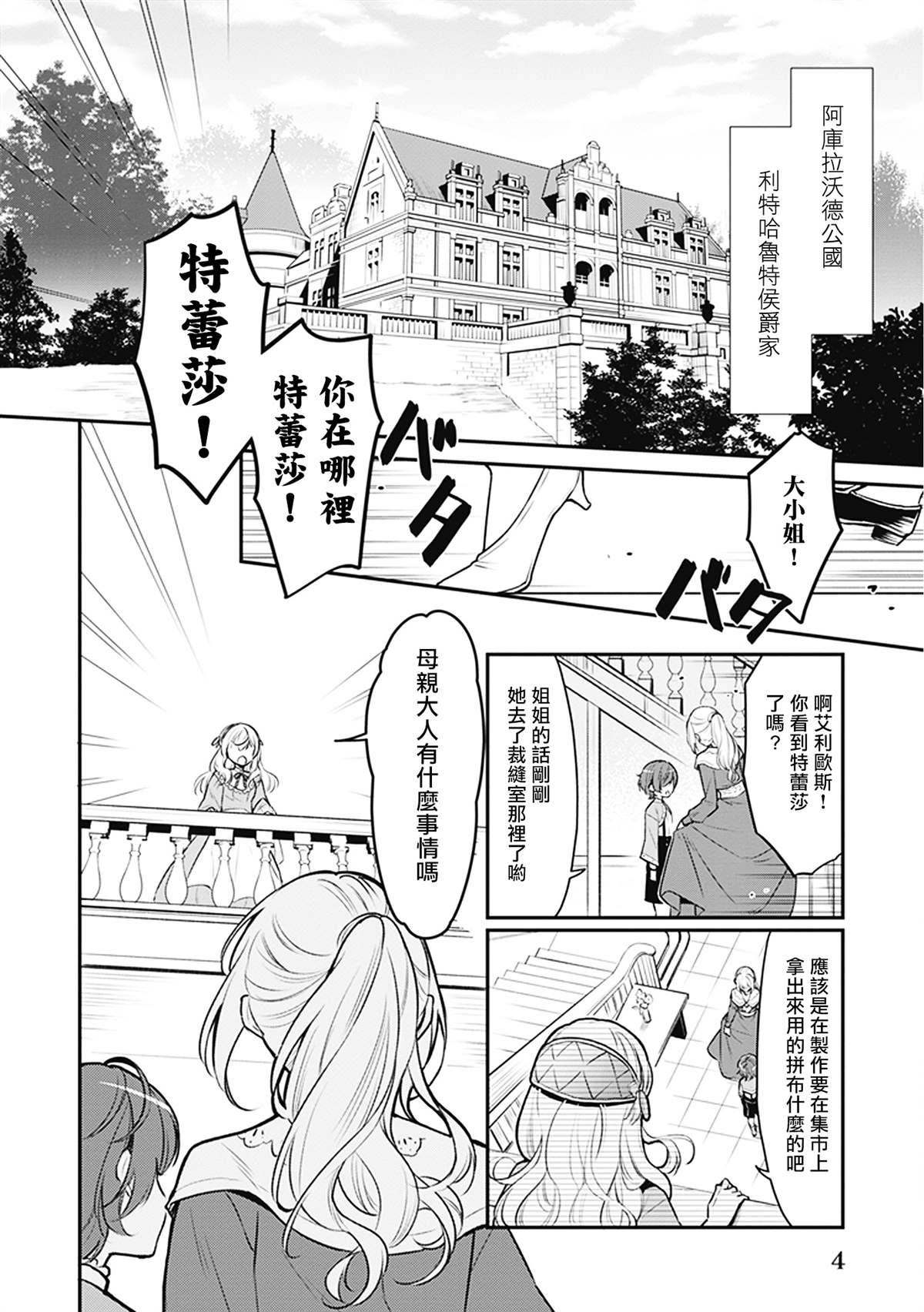 大公妃候补的贫穷千金想要脚踏实地成为女官漫画,第1话1图