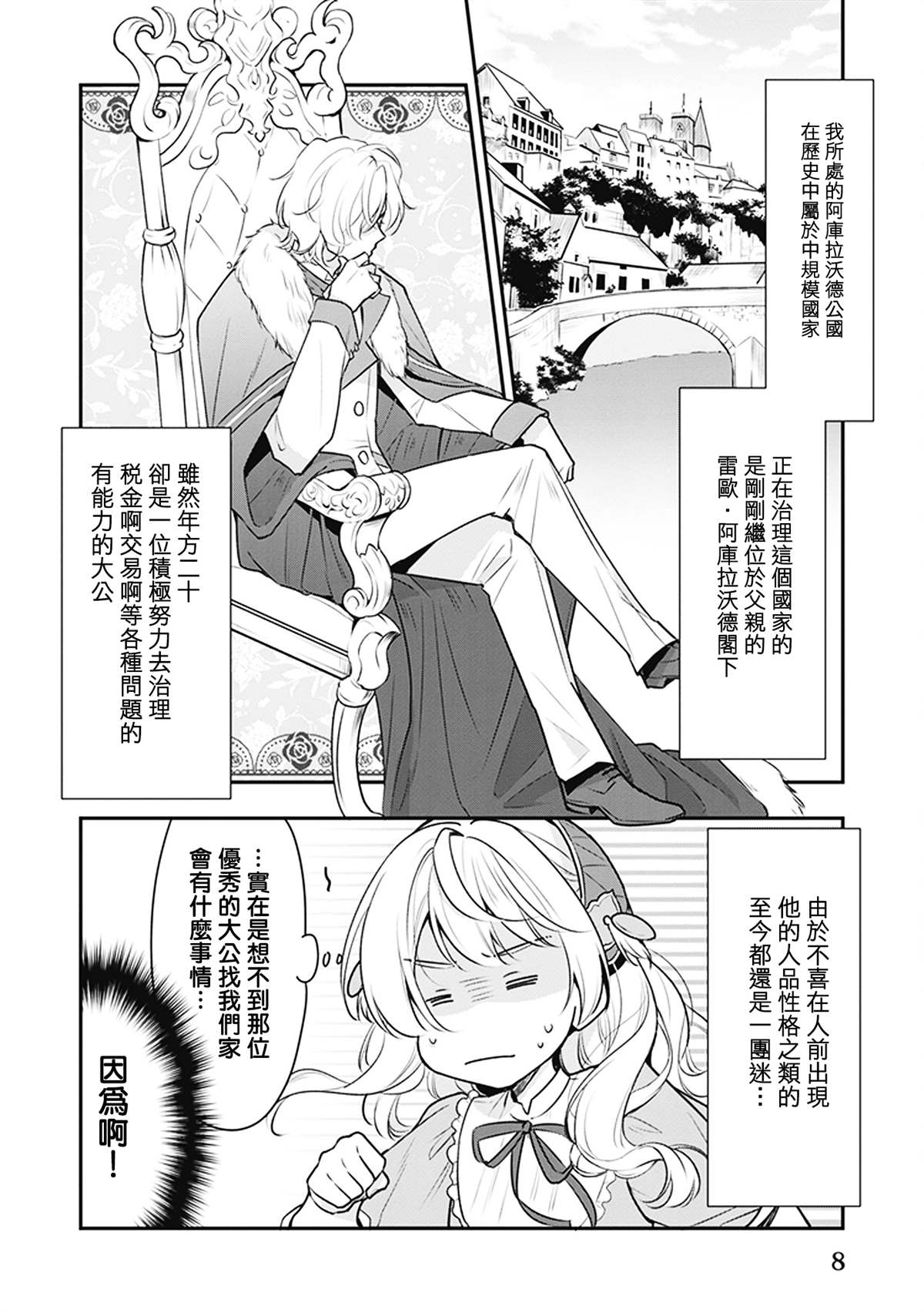 大公妃候补的贫穷千金想要脚踏实地成为女官漫画,第1话5图