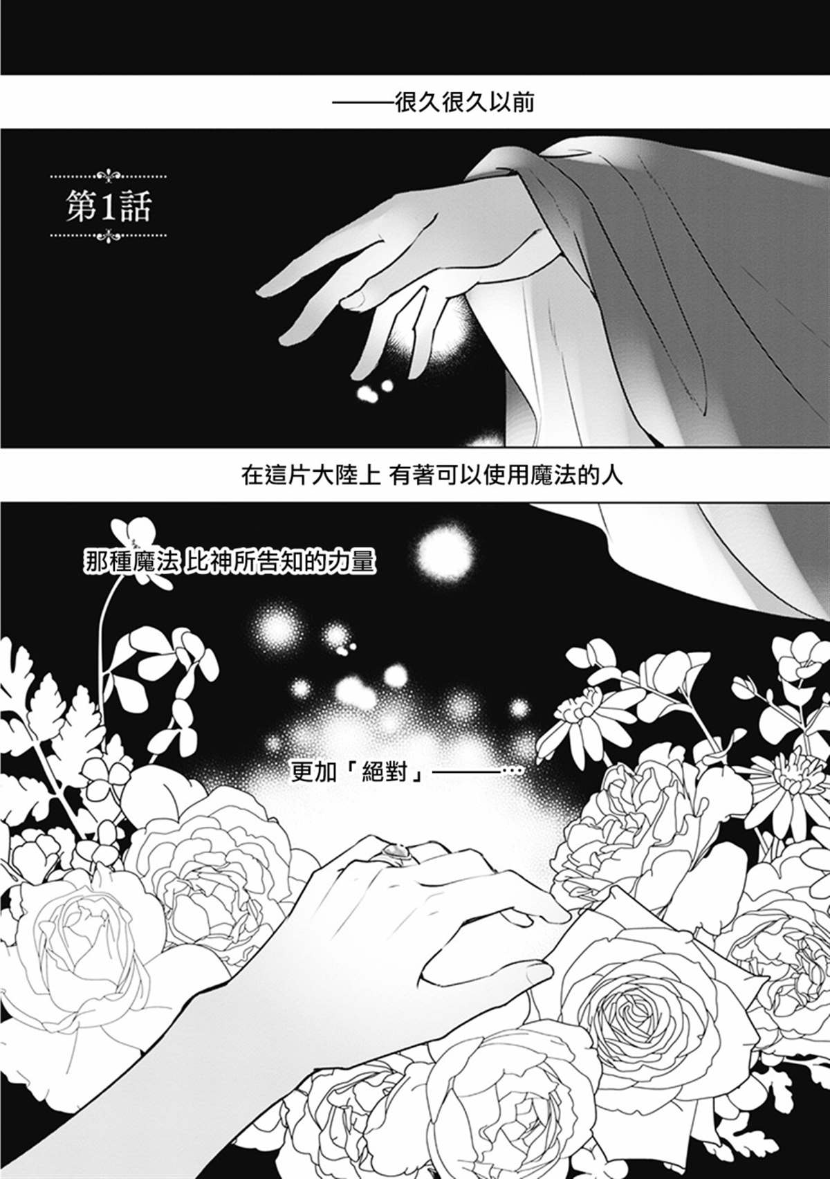 大公妃候补的贫穷千金想要脚踏实地成为女官漫画,第1话5图