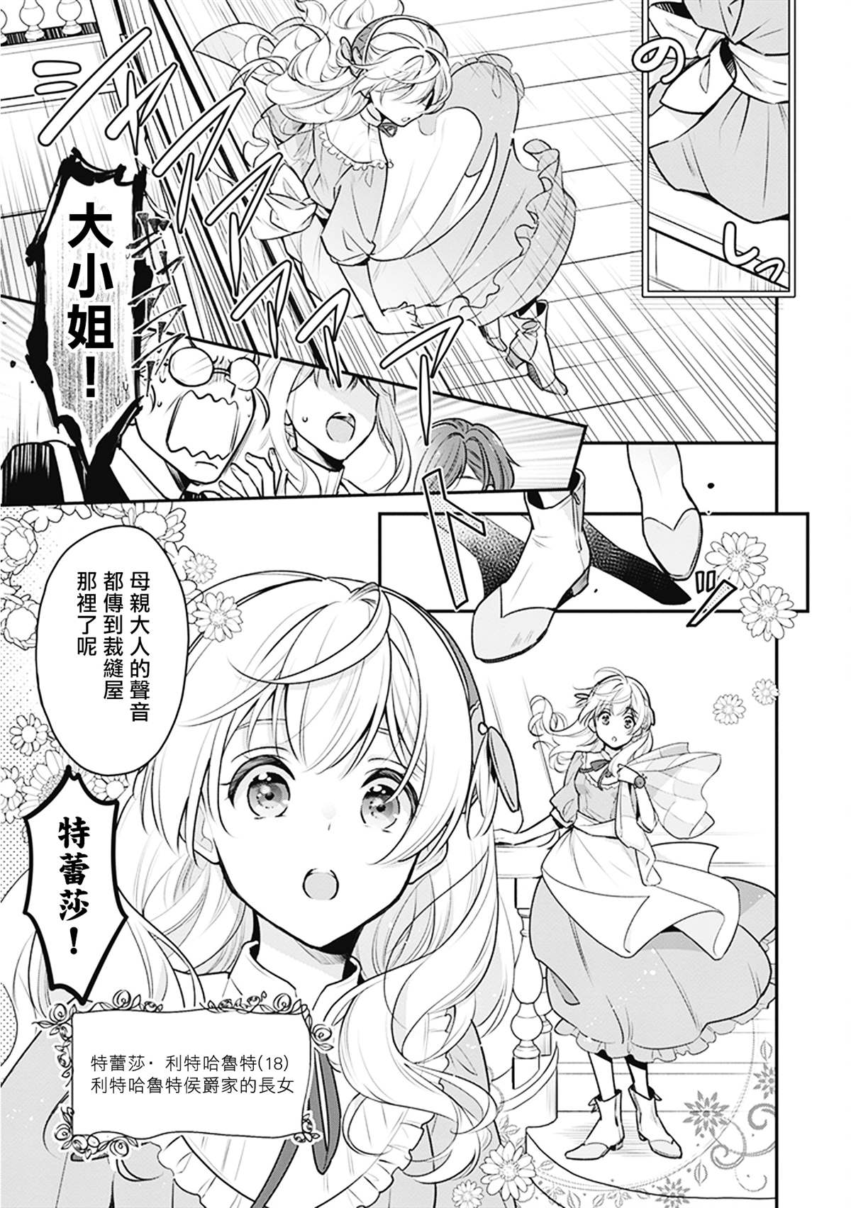 大公妃候补的贫穷千金想要脚踏实地成为女官漫画,第1话2图