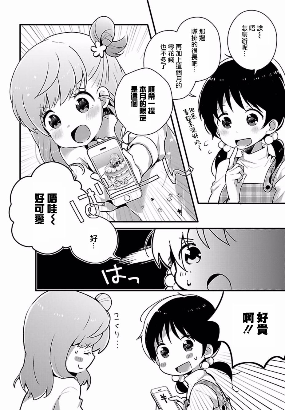 百合芳邻漫画,第2话2图