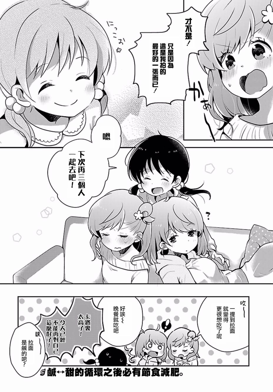 百合芳邻漫画,第2话2图