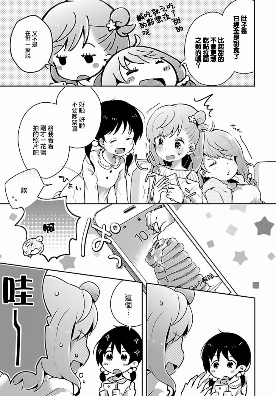 百合芳邻漫画,第2话1图