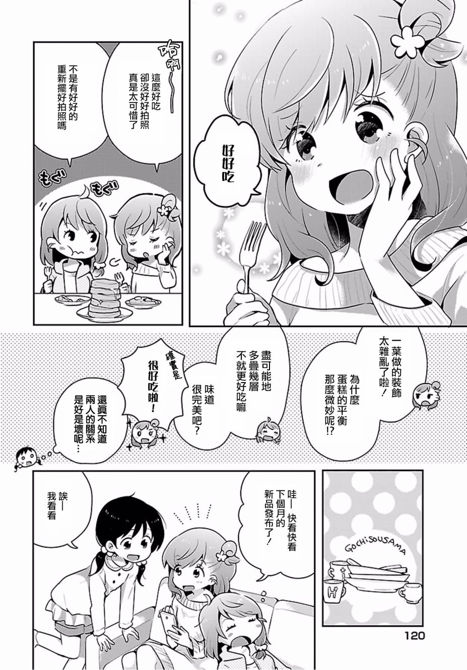 百合芳邻漫画,第2话5图