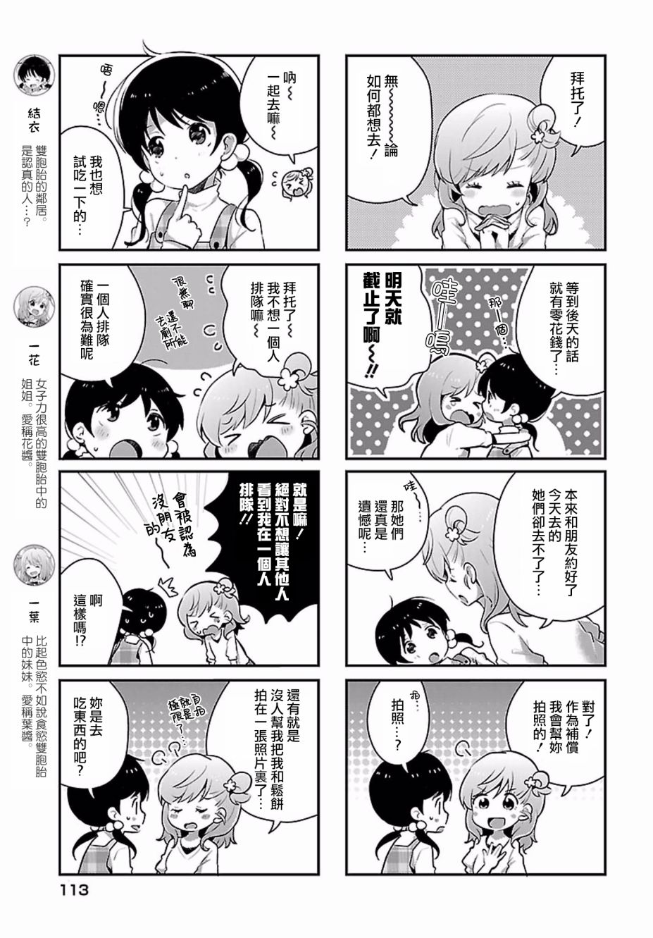 百合芳邻漫画,第2话3图