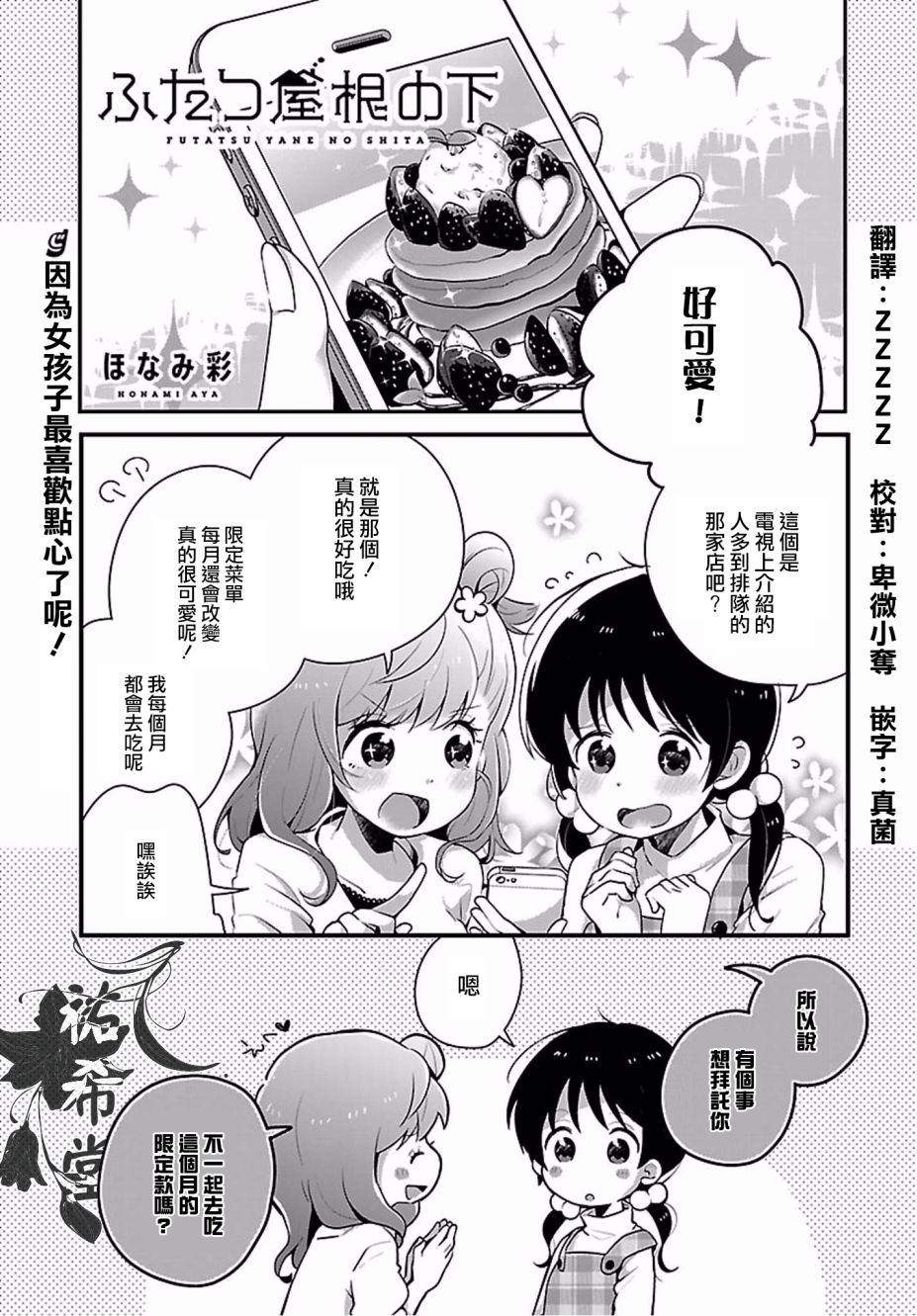 百合芳邻漫画,第2话1图