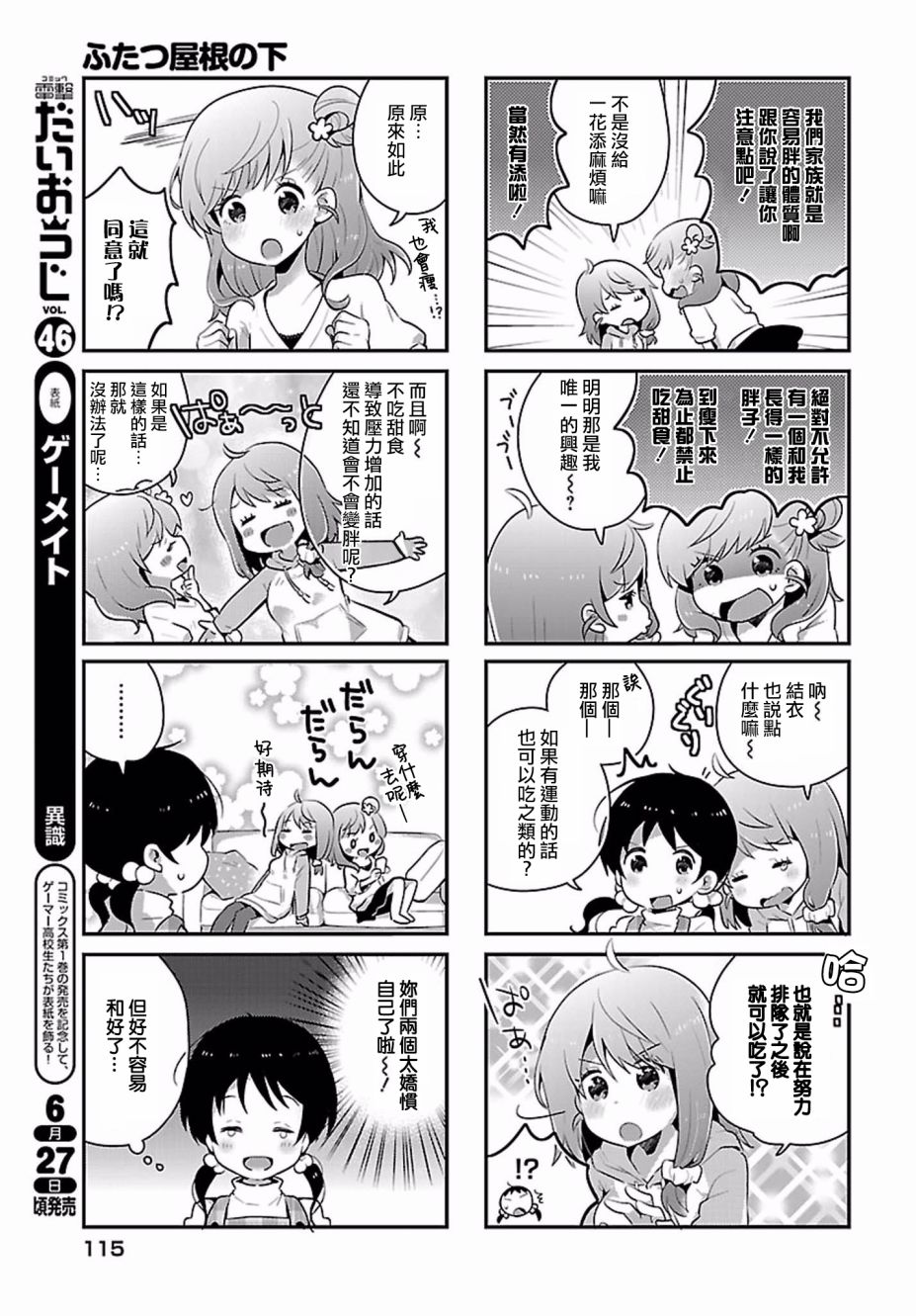 百合芳邻漫画,第2话5图