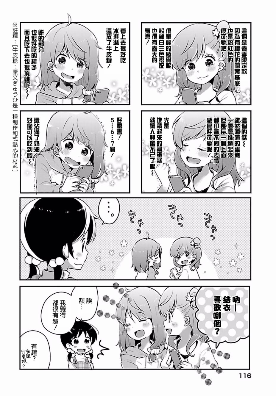 百合芳邻漫画,第2话1图