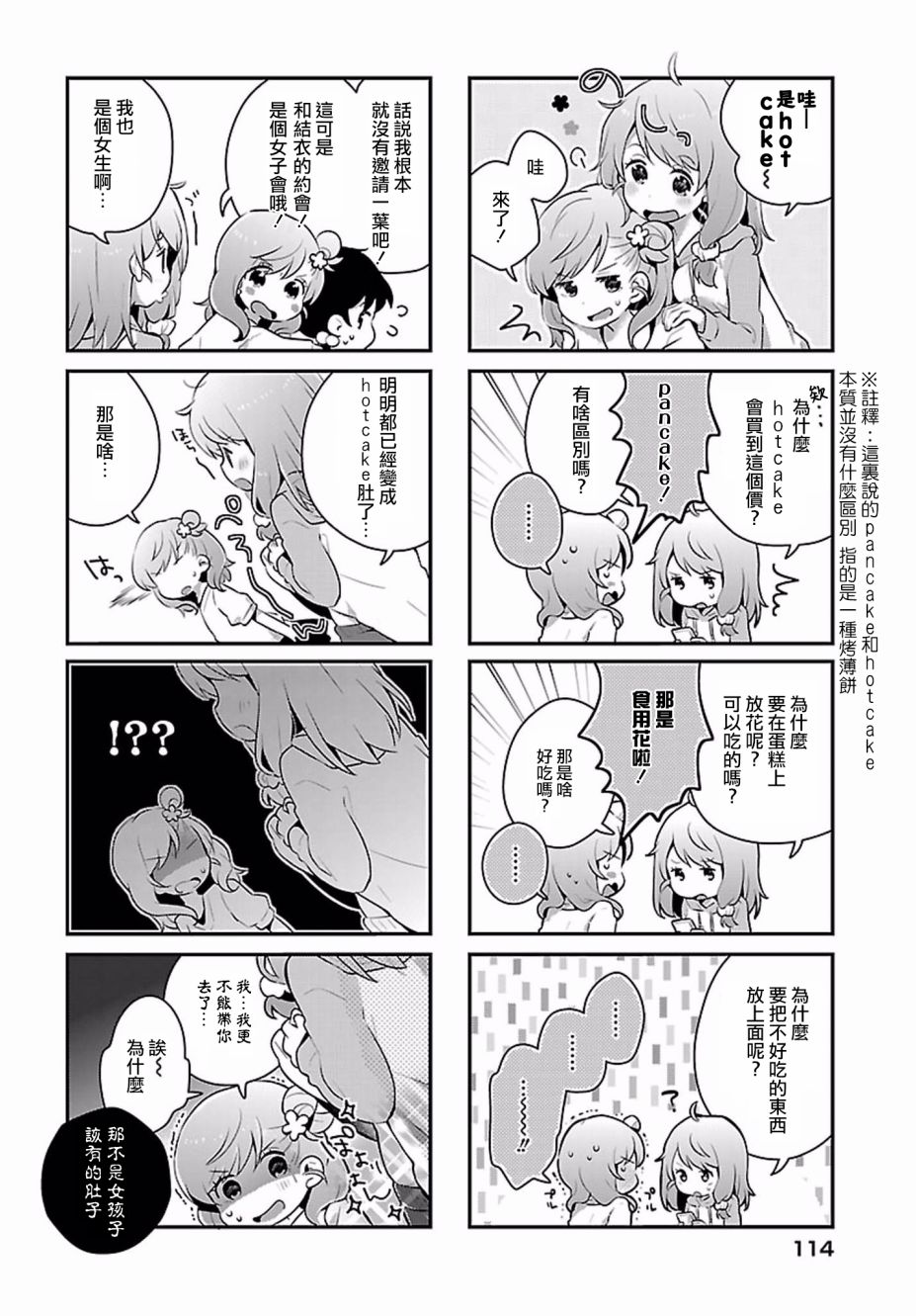 百合芳邻漫画,第2话4图