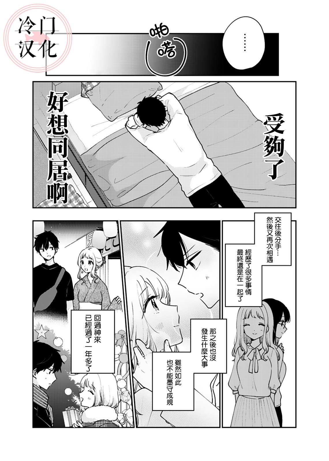 纯洁修正漫画,特别篇5图