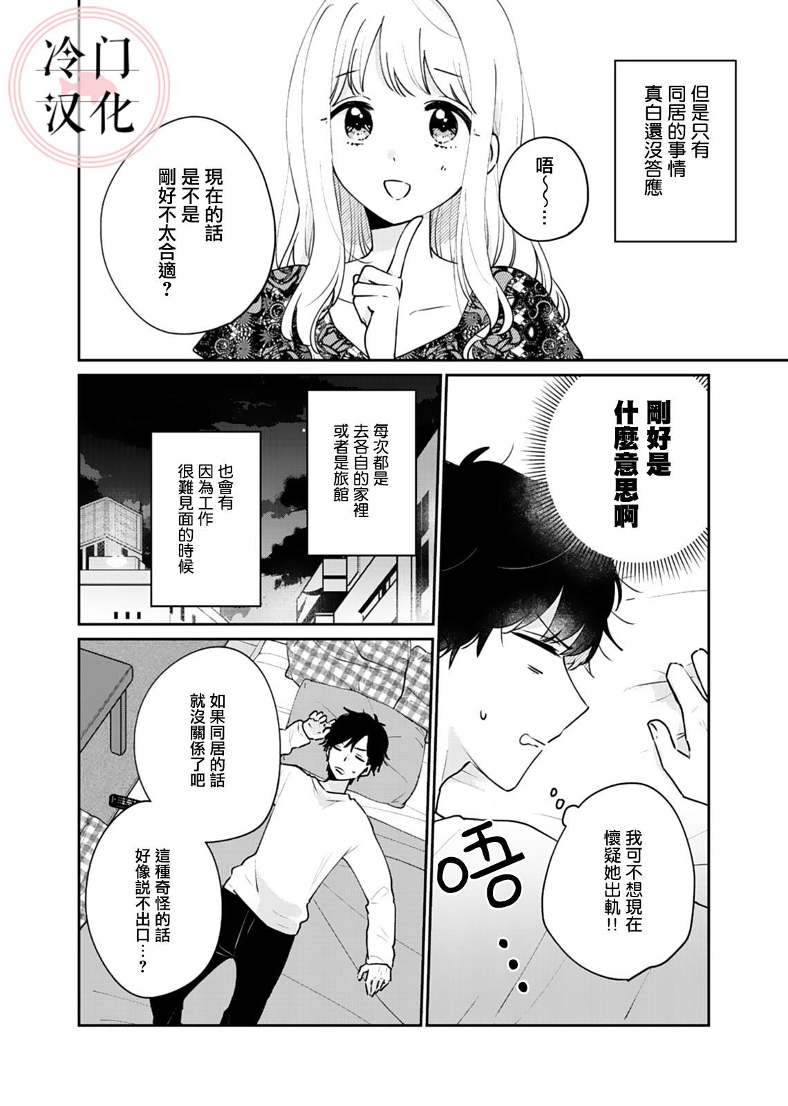 纯洁修正漫画,特别篇1图