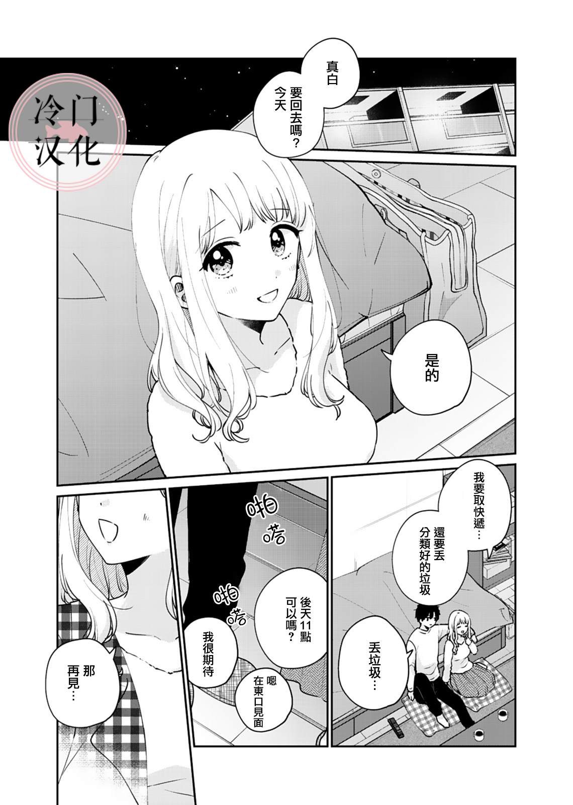 纯洁修正漫画,特别篇3图