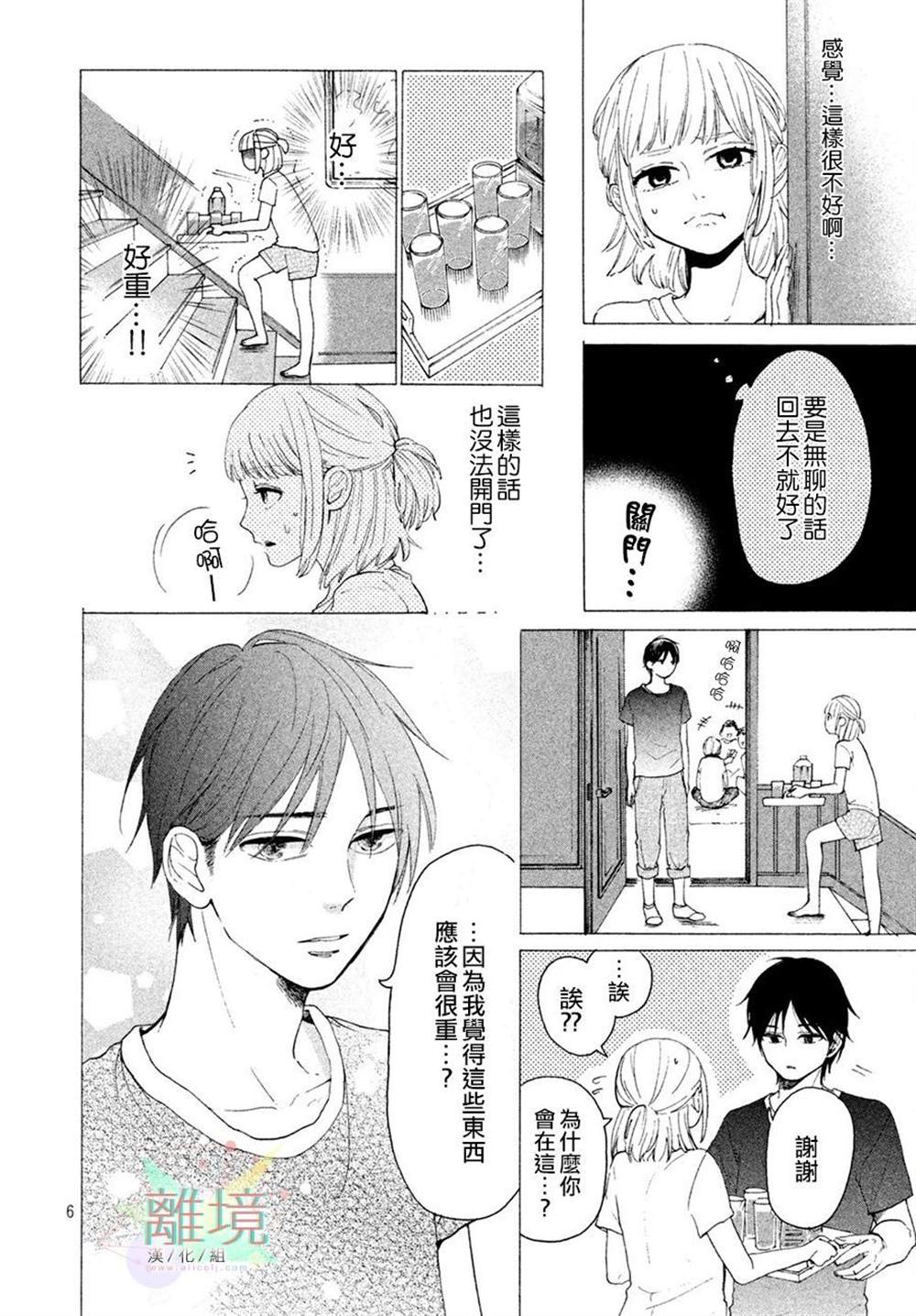 要对哥哥保密 漫画,第1话1图