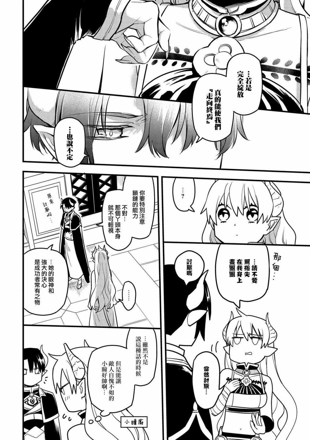 转生之后变成坏女孩漫画,第3话5图