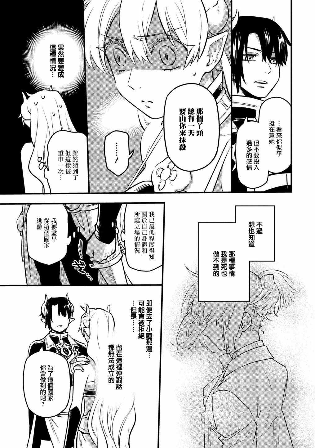 转生之后变成坏女孩漫画,第3话1图