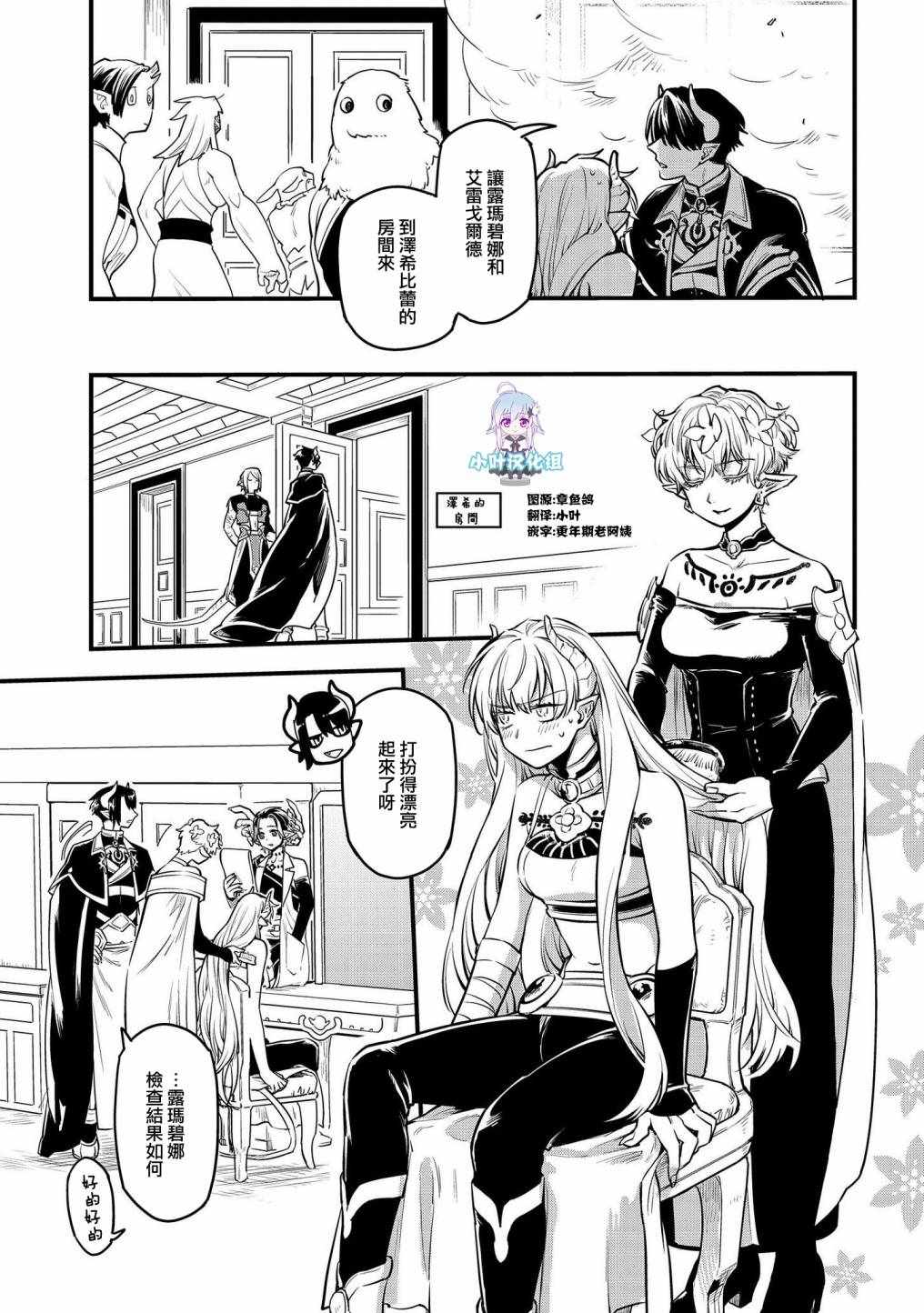 转生之后变成坏女孩漫画,第3话5图