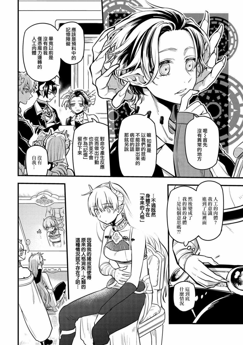 转生之后变成坏女孩漫画,第3话1图