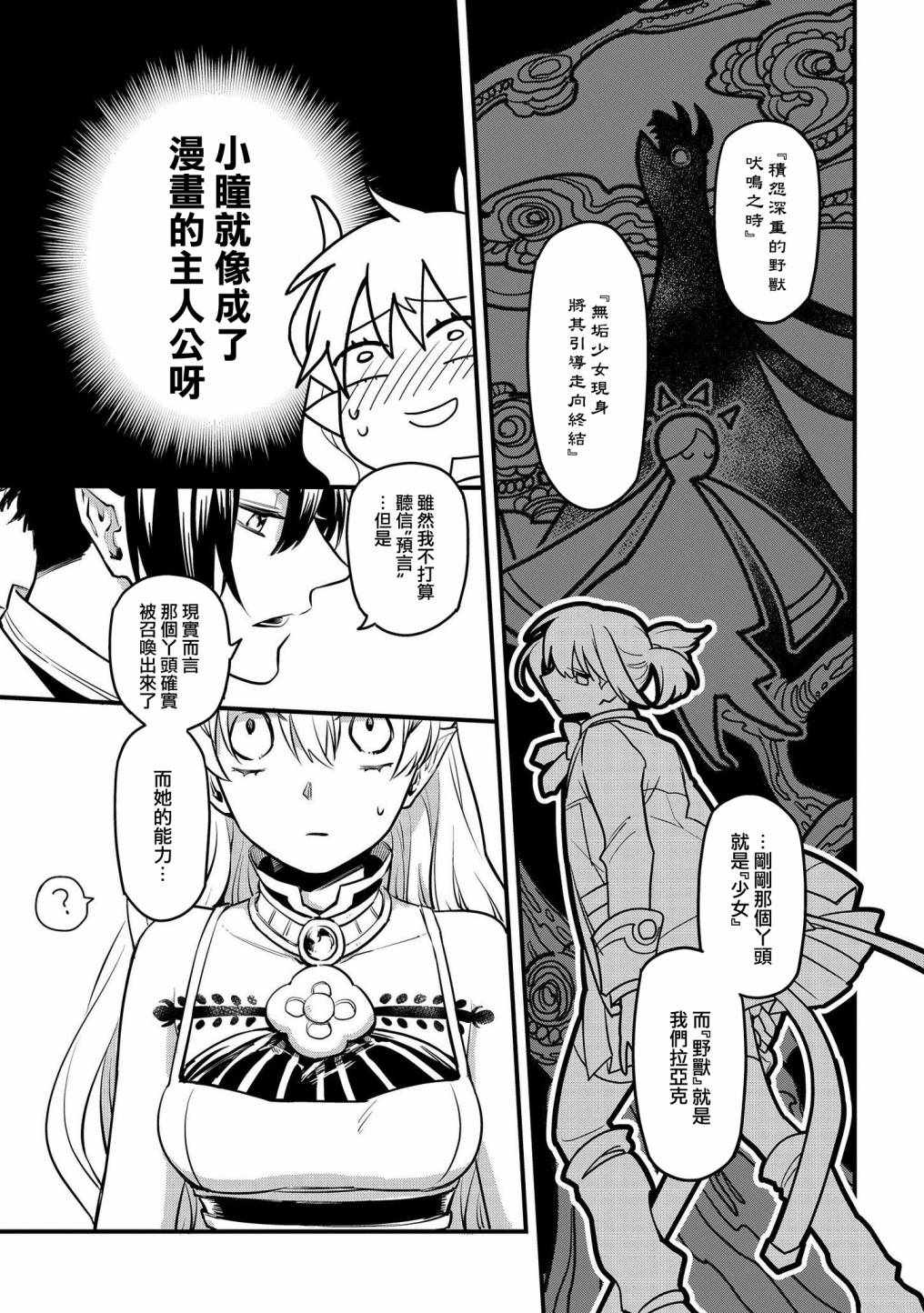 转生之后变成坏女孩漫画,第3话4图