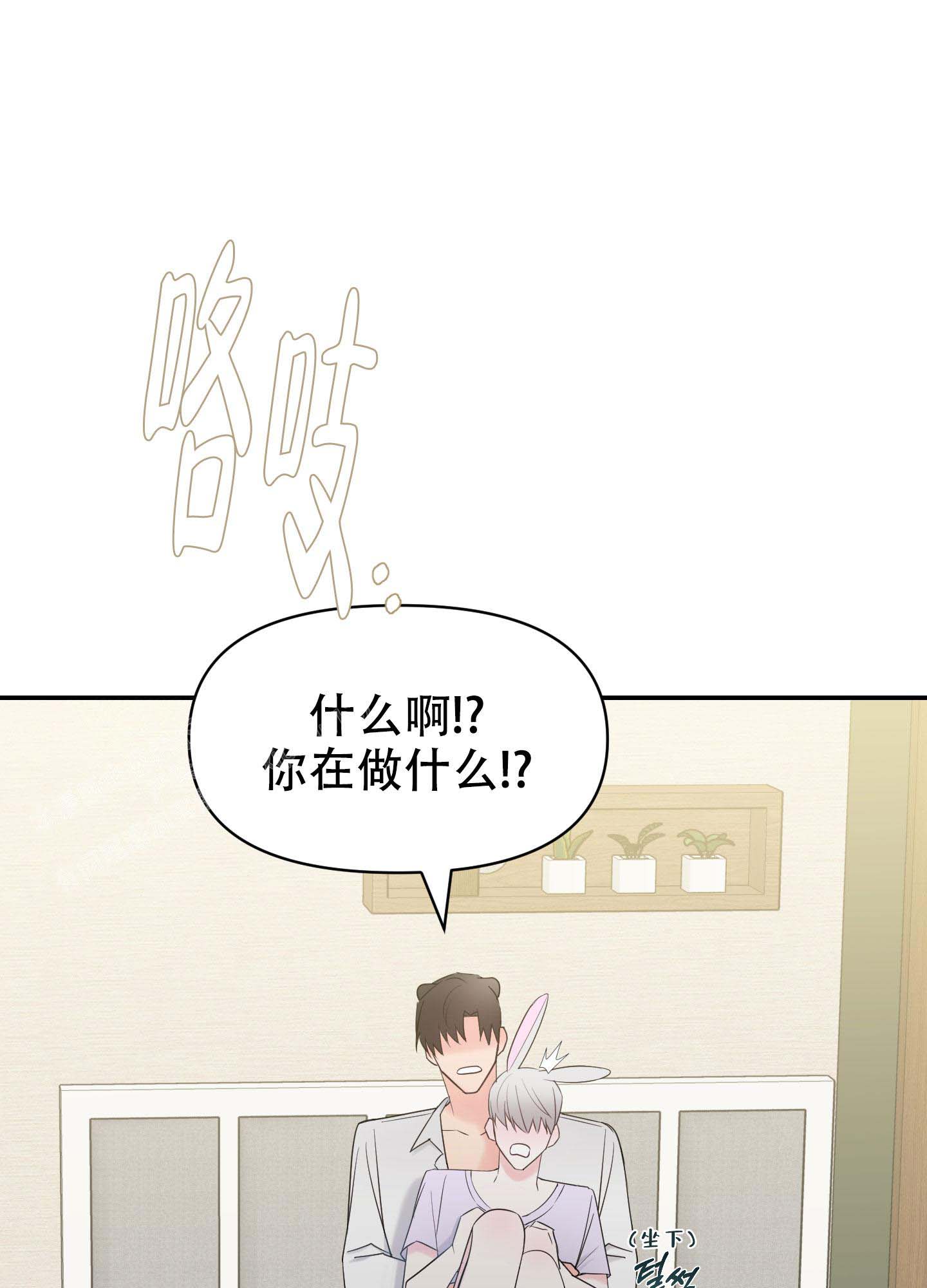 喜欢我吧原唱漫画,第4话1图