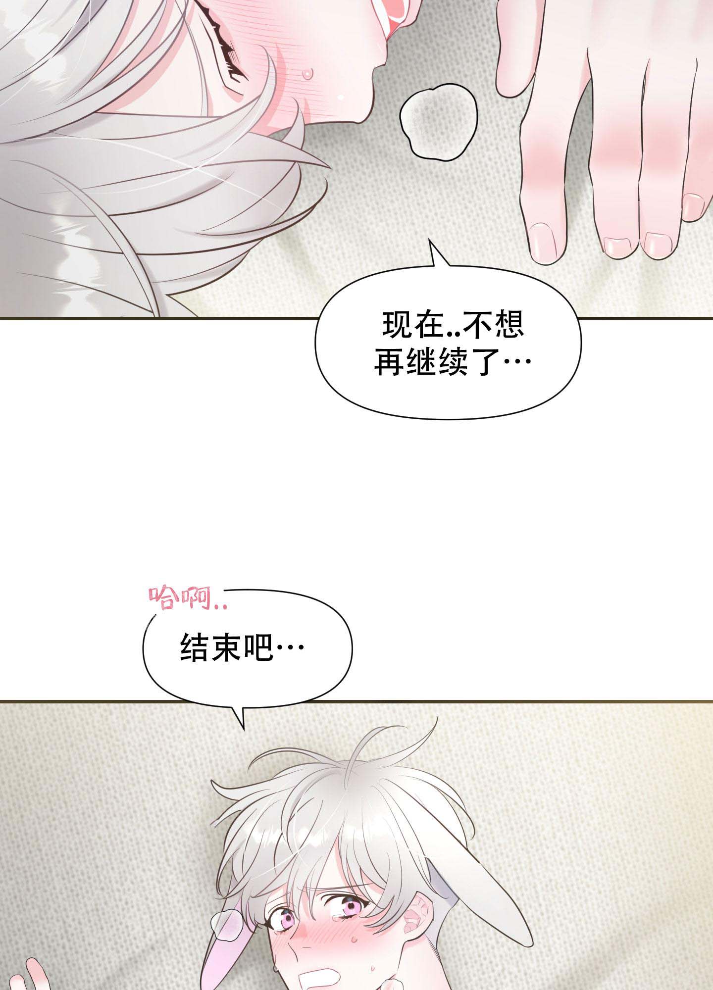 喜欢我吧动漫漫画,第7话3图