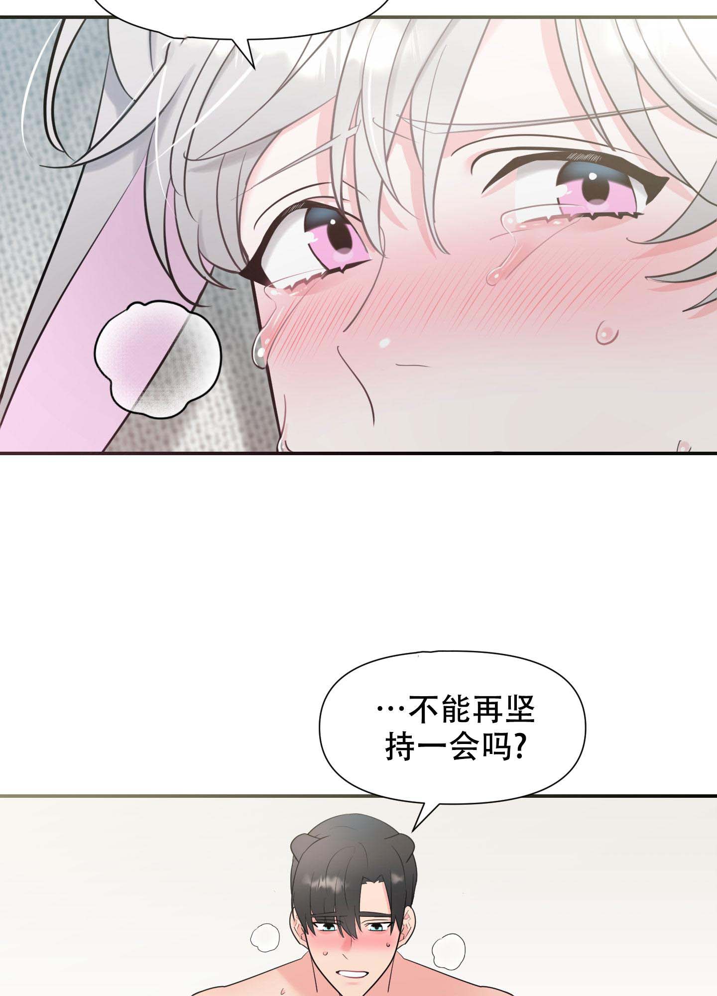 喜欢我吧动漫漫画,第7话5图