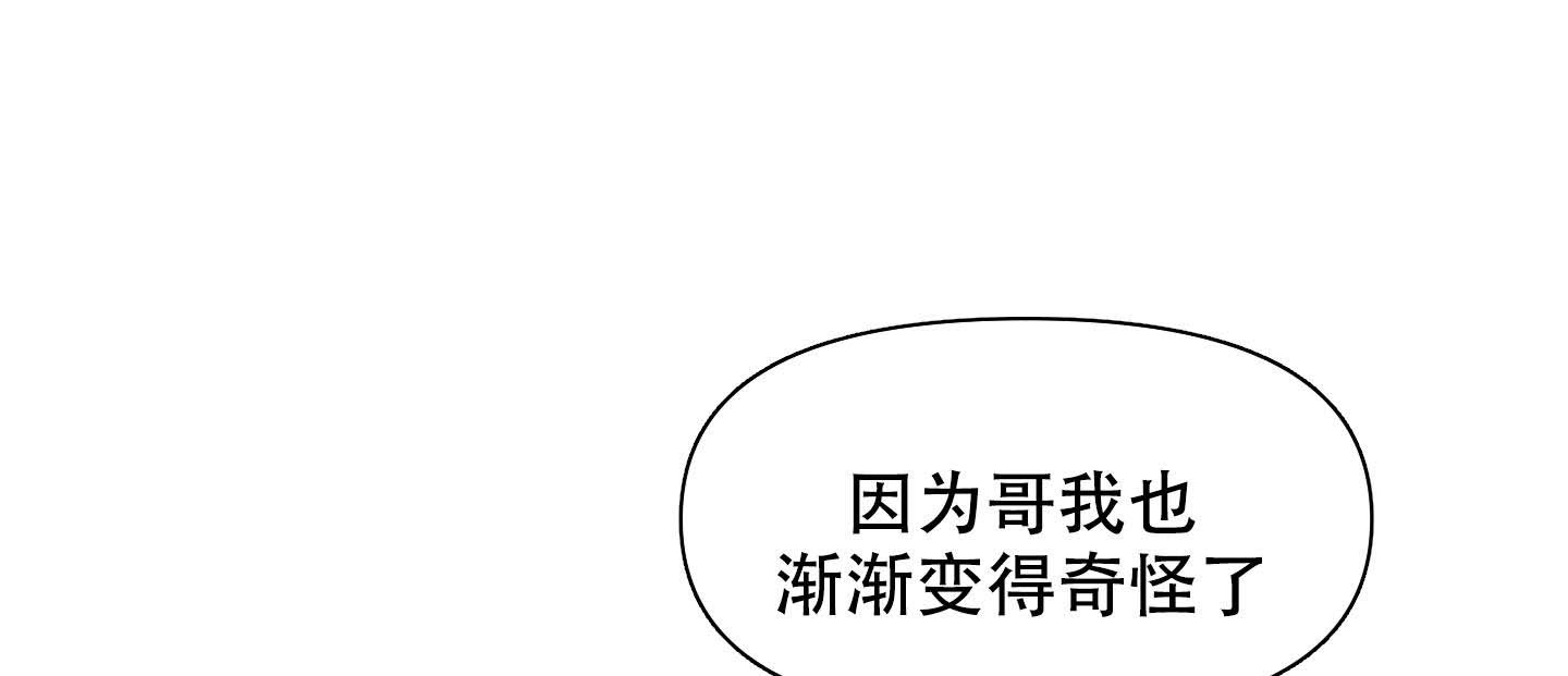 哥哥一定是喜欢我吧漫画,第6话2图