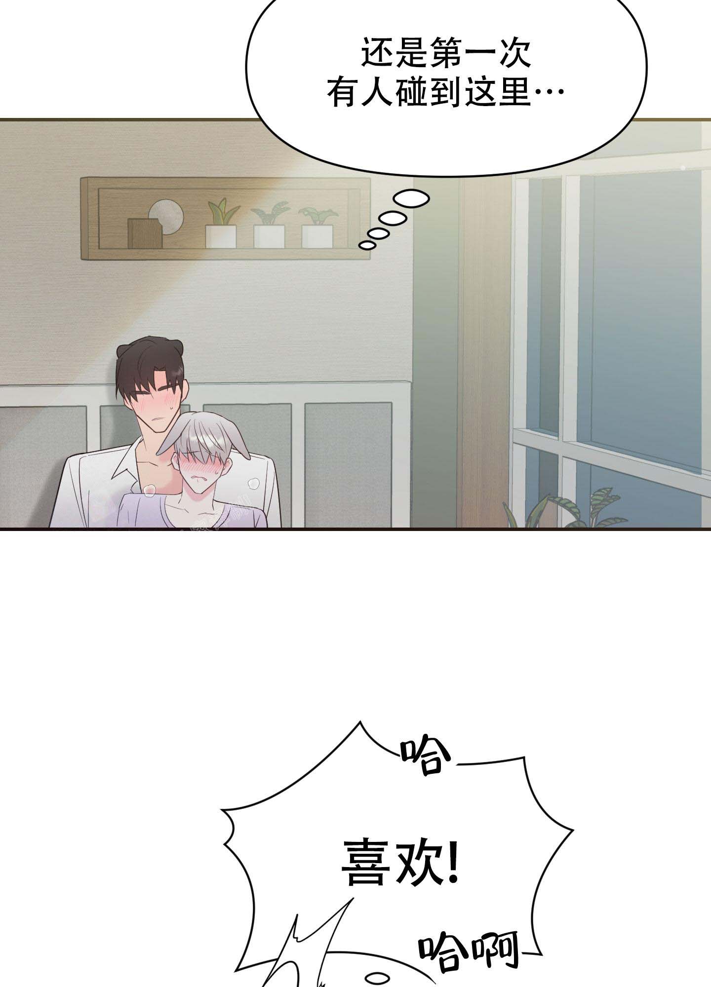 喜欢我吧原唱漫画,第4话4图