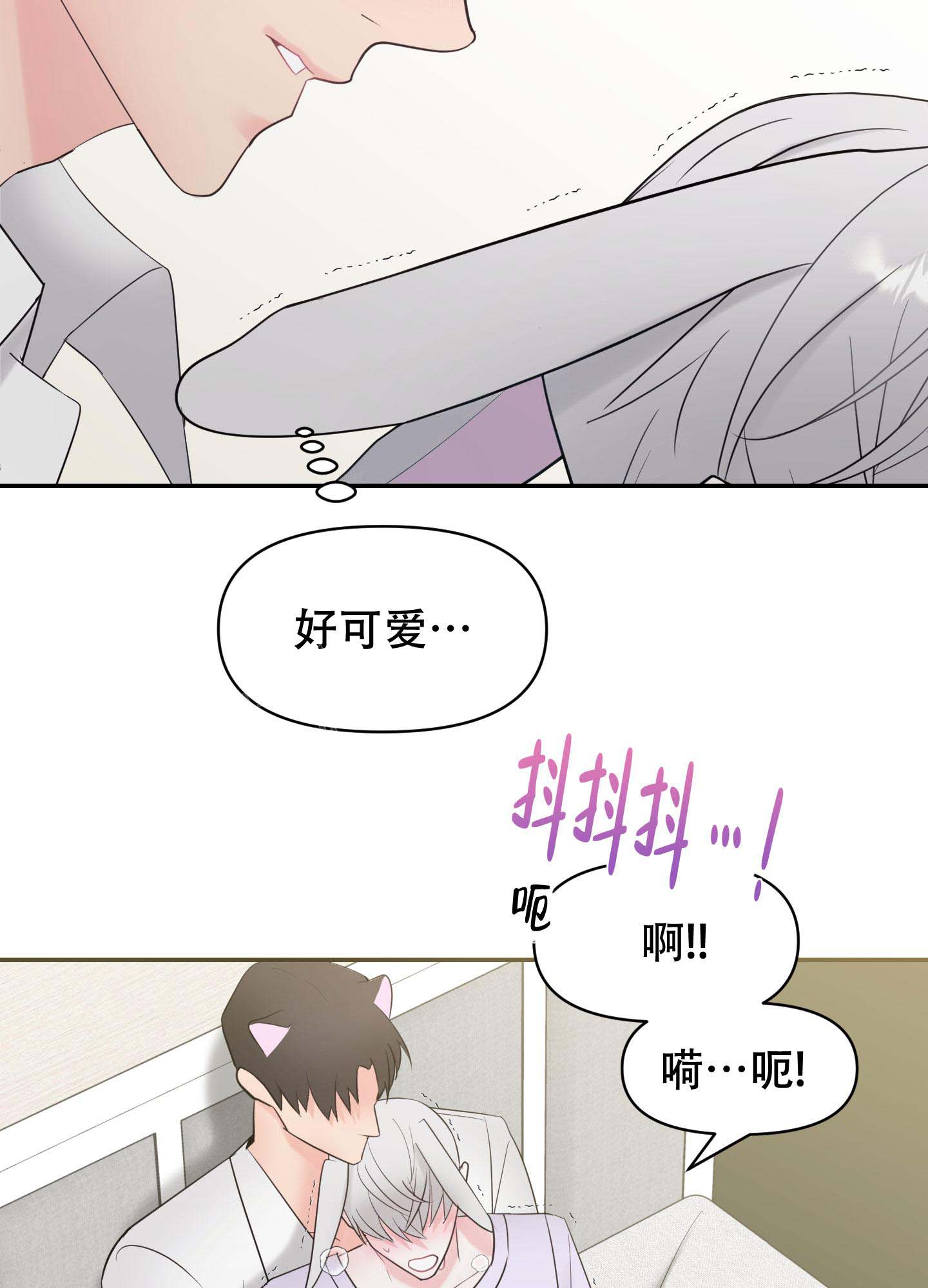 喜欢我吧原唱漫画,第4话2图