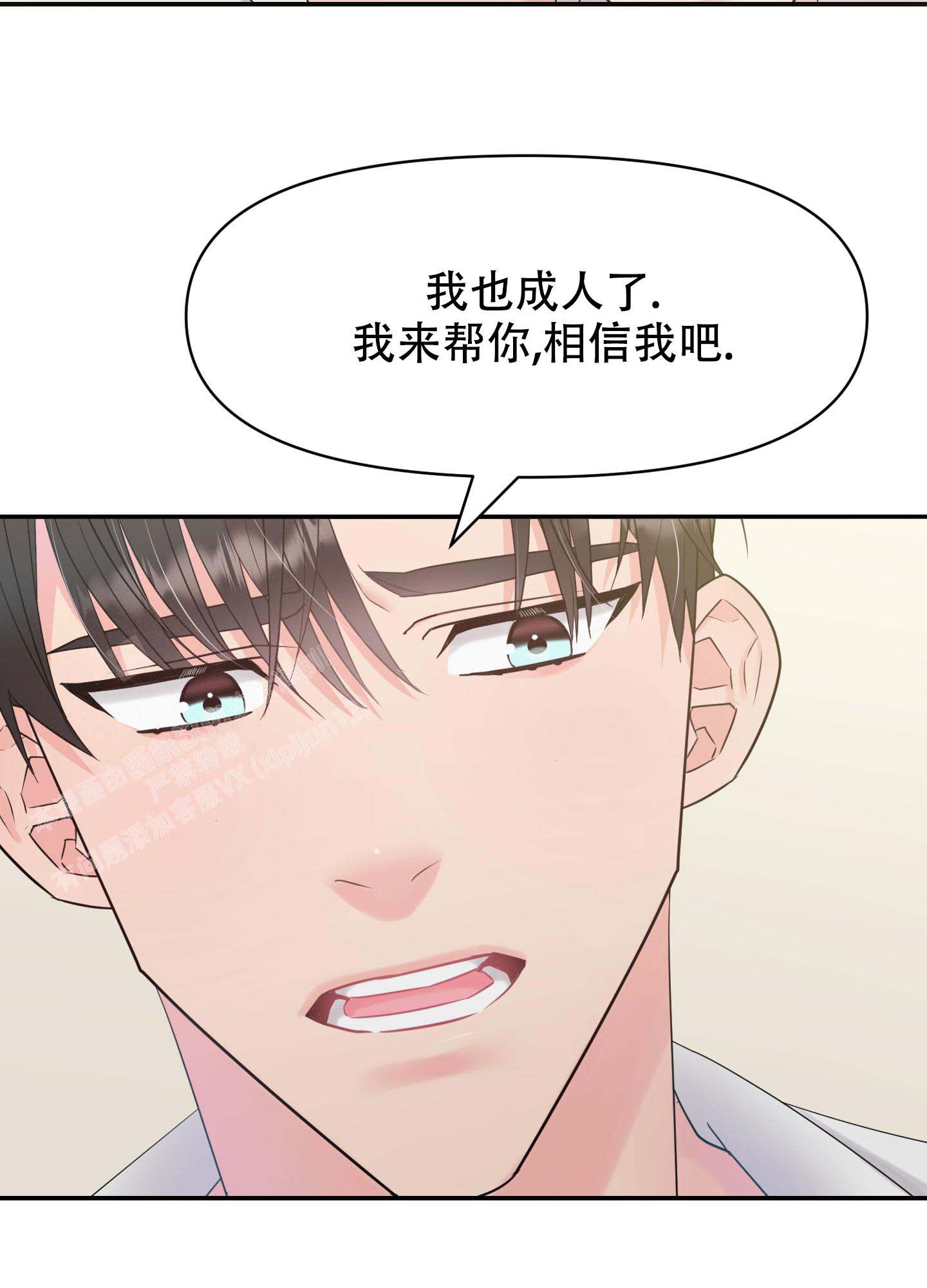 喜欢我吧原唱漫画,第4话3图