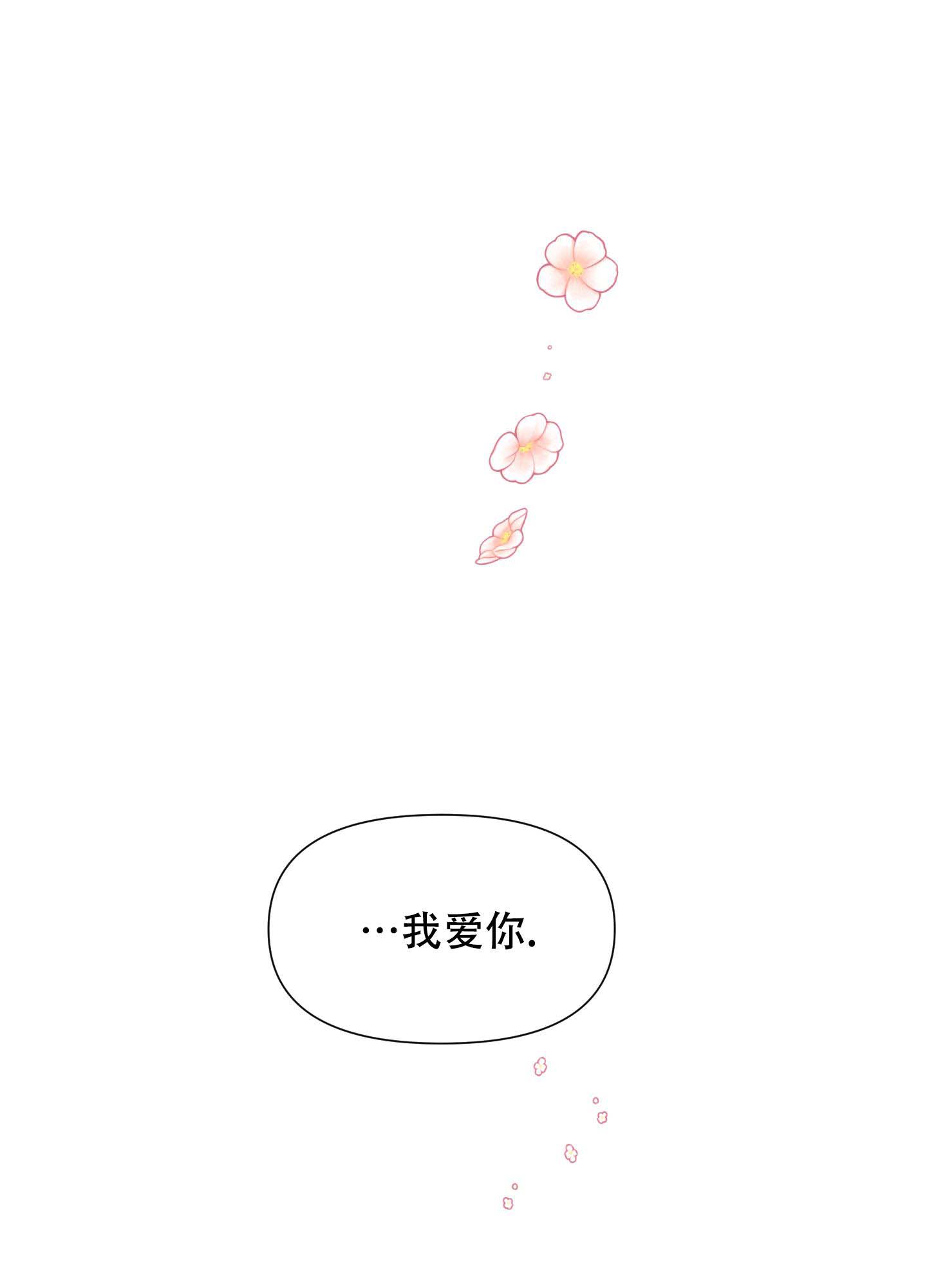 他不会喜欢我吧漫画,第8话1图