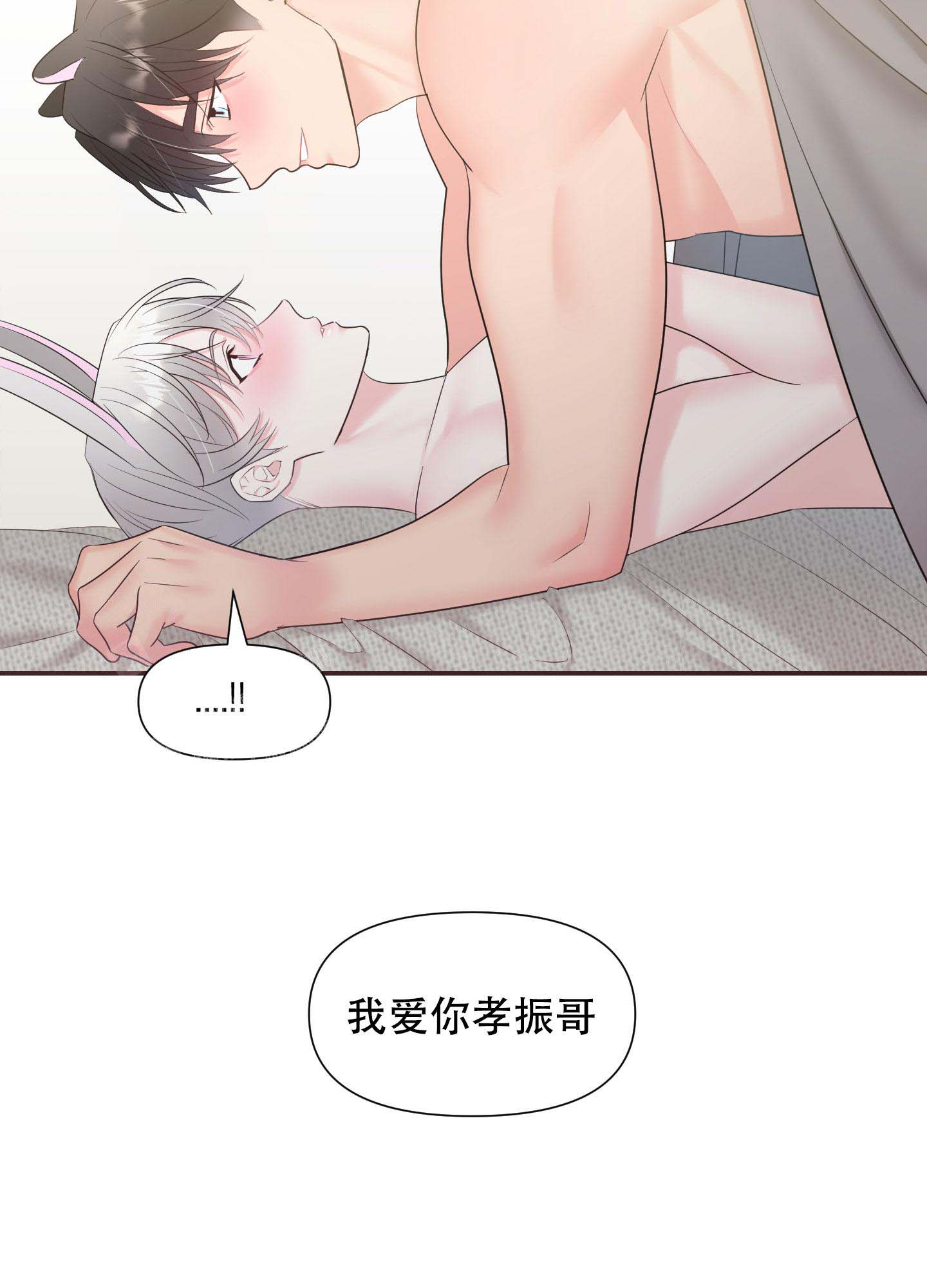 喜欢我吧动漫漫画,第8话4图