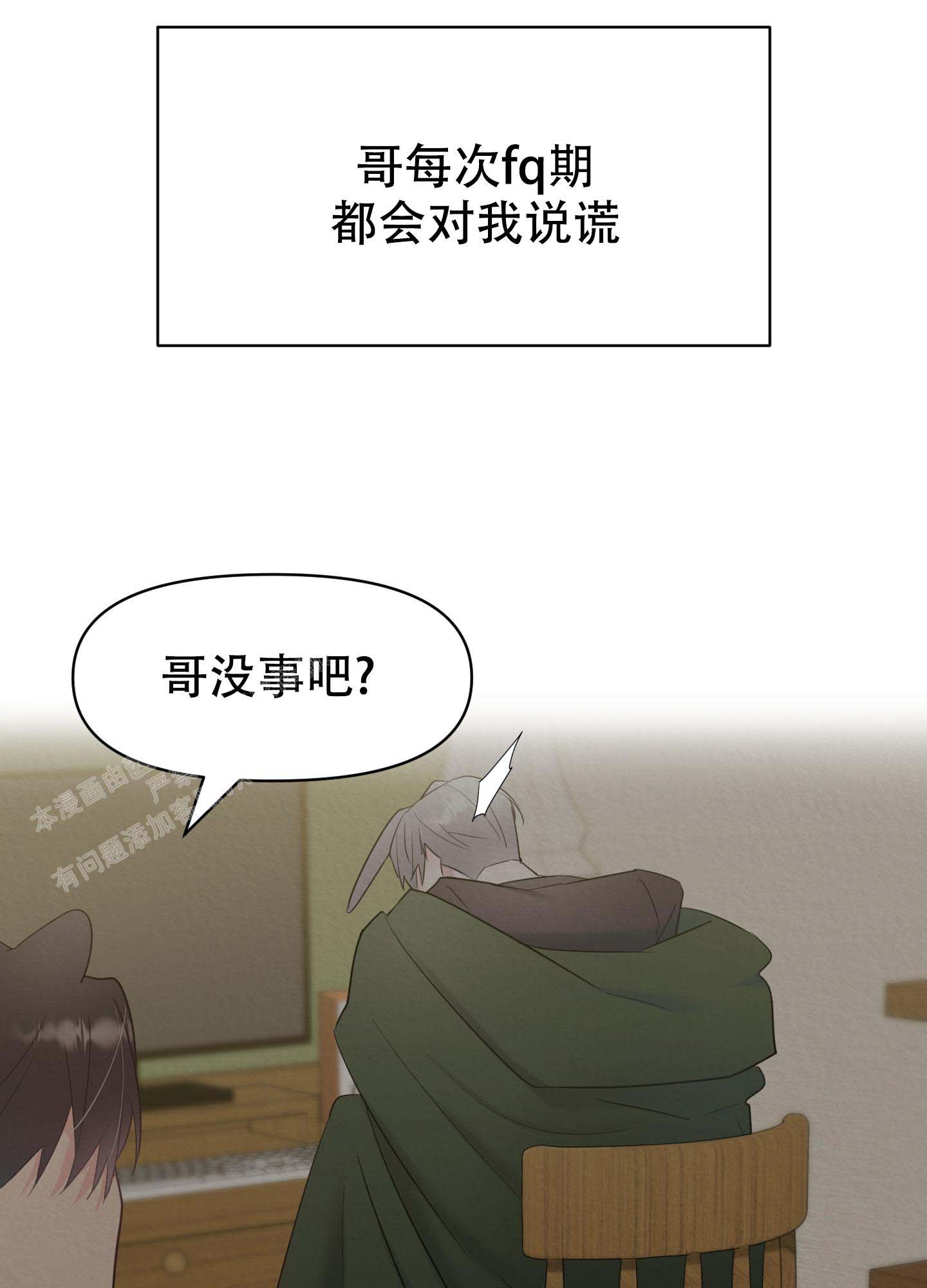 喜欢我吧原唱漫画,第4话1图