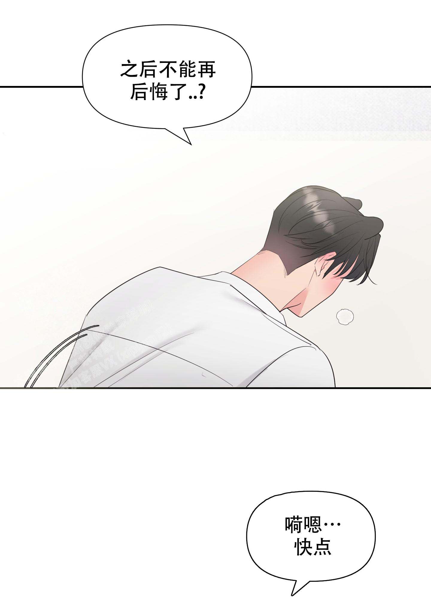 他不会喜欢我吧漫画,第6话2图