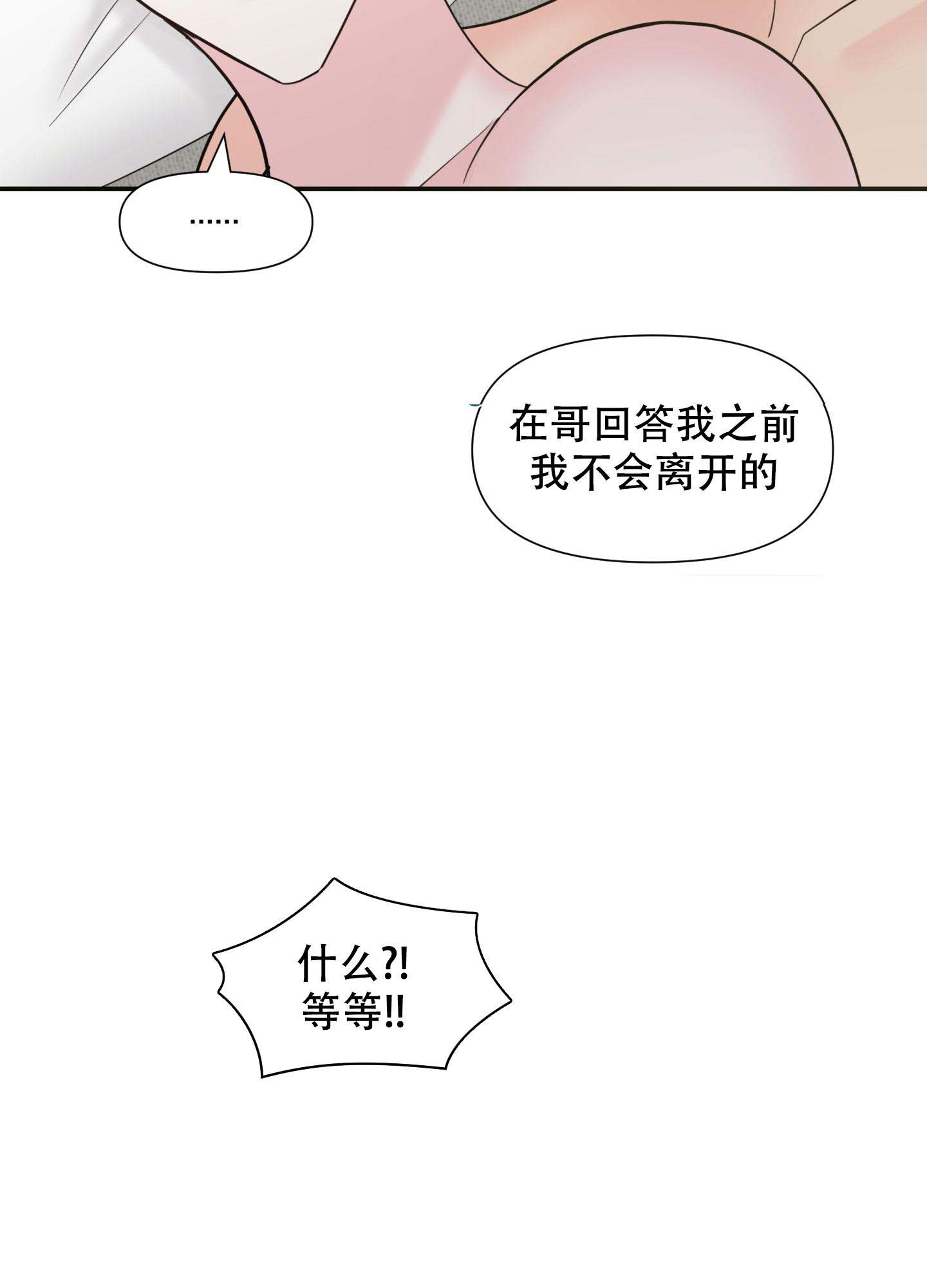 喜欢我吧动漫漫画,第8话2图