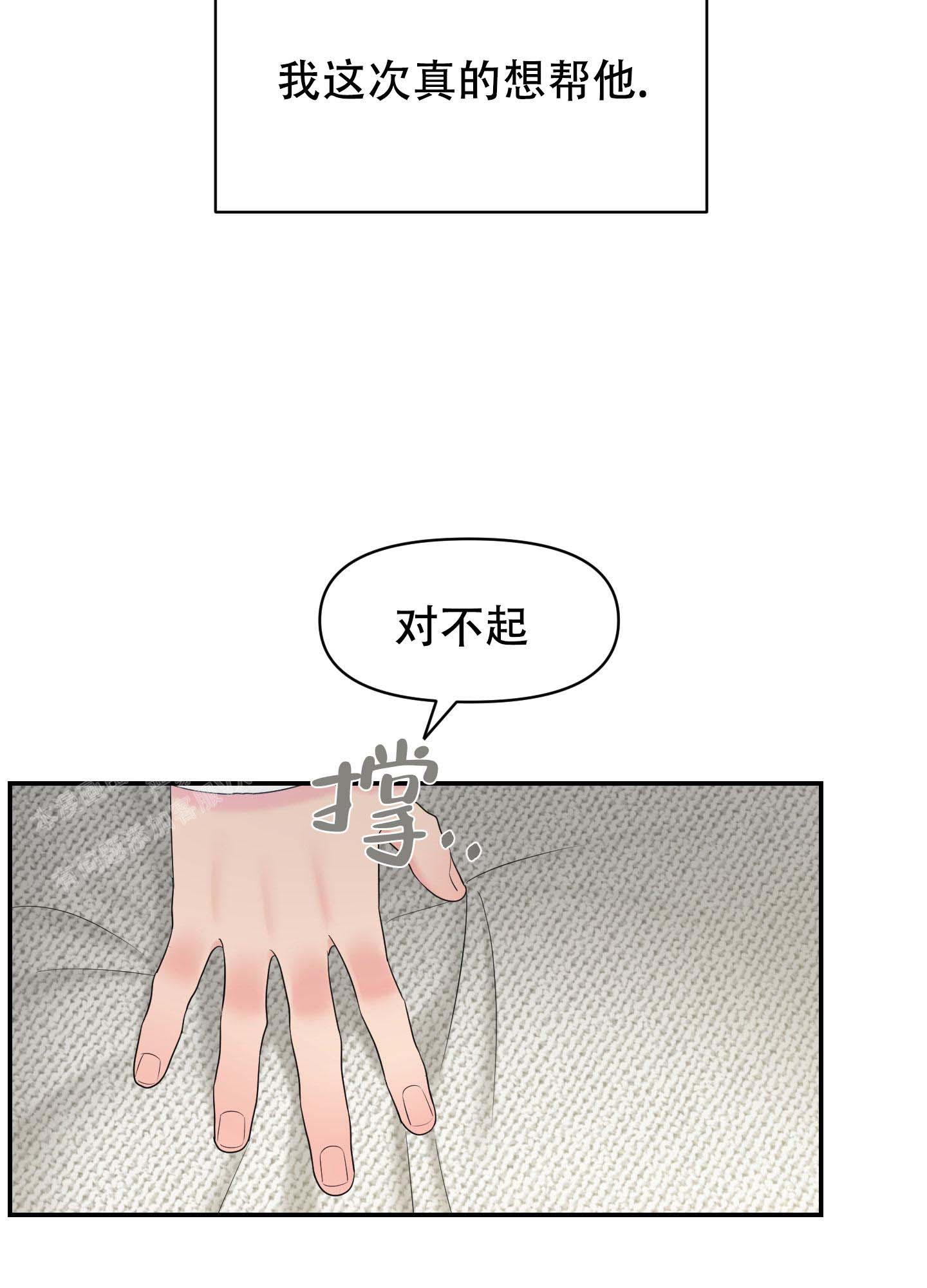 喜欢我吧原唱漫画,第4话5图