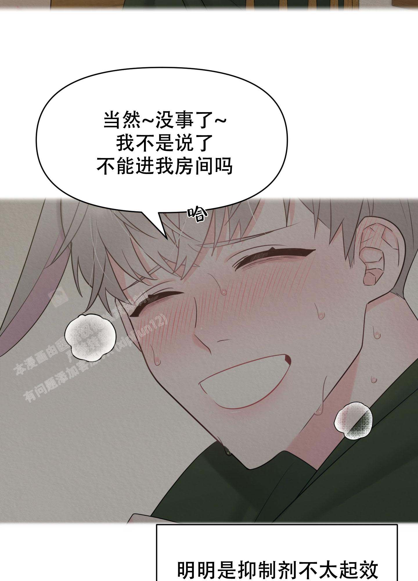 喜欢我吧原唱漫画,第4话2图