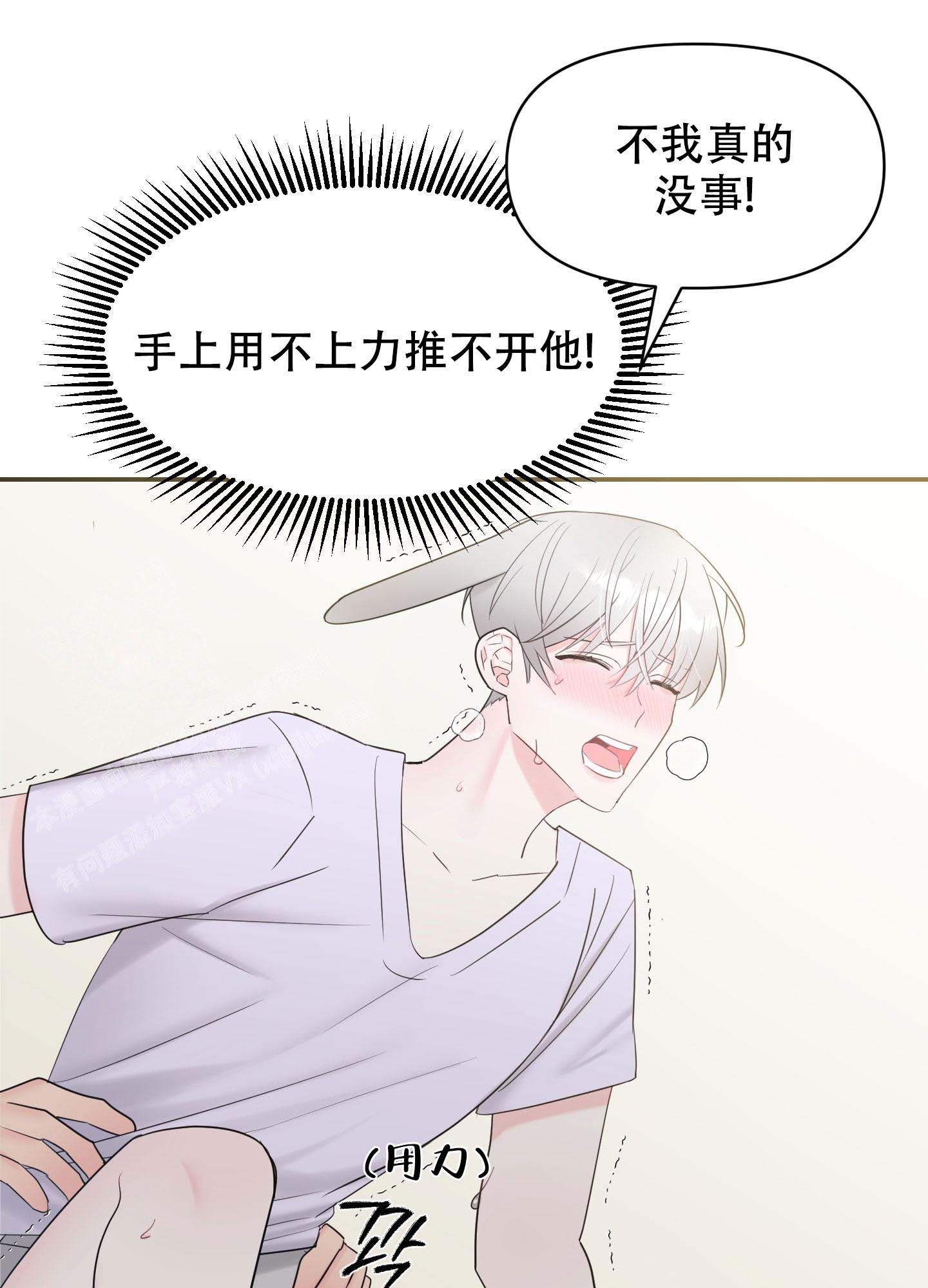 喜欢我吧原唱漫画,第4话4图